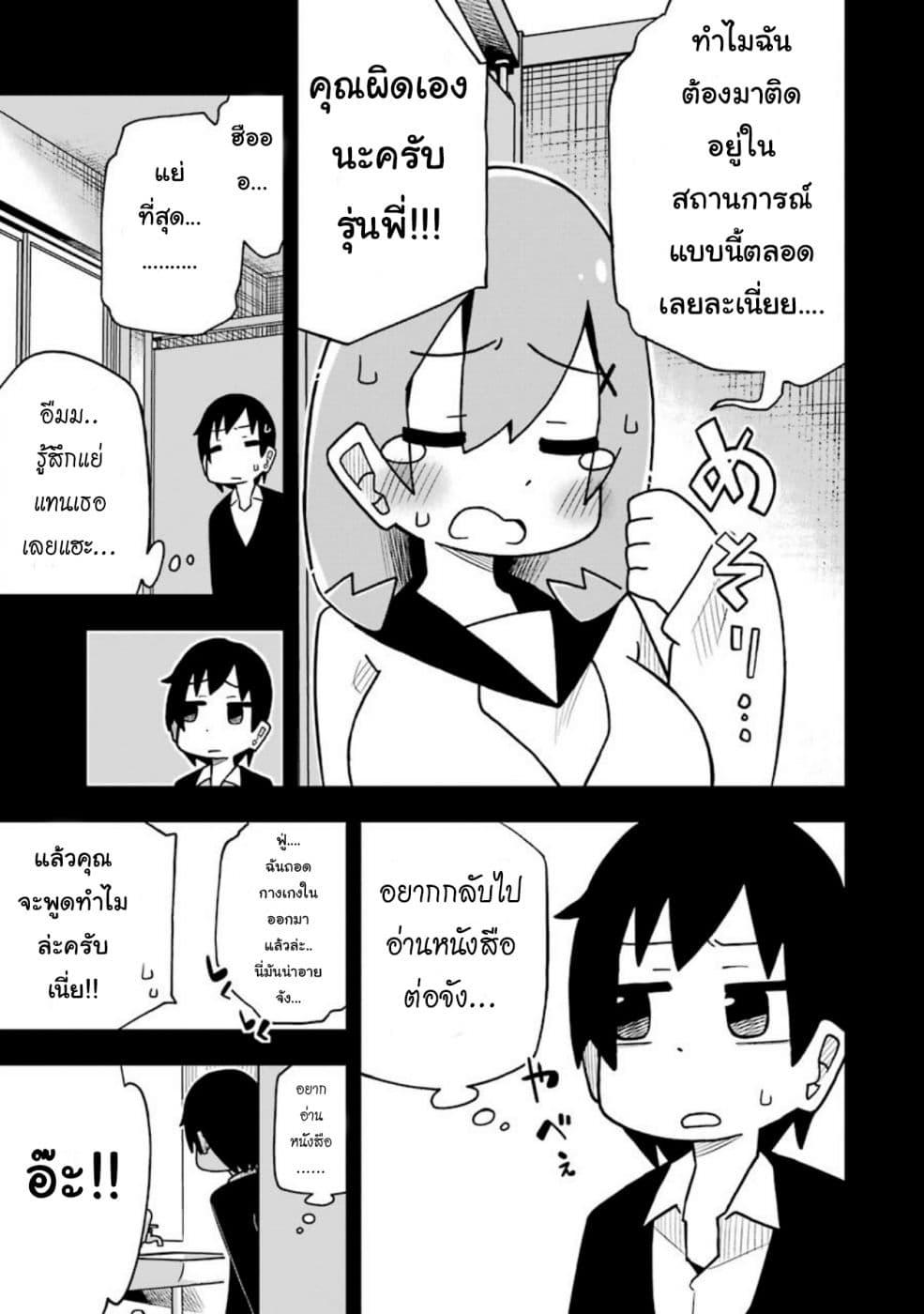 Repeat A Year! Todome-Senpai page 15