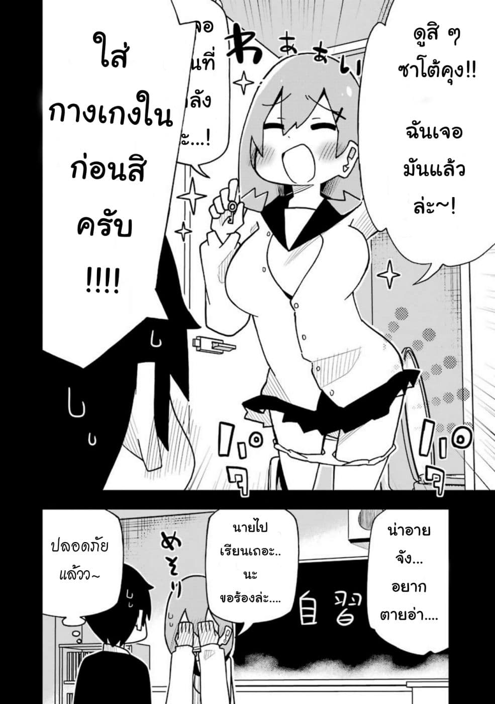 Repeat A Year! Todome-Senpai page 16