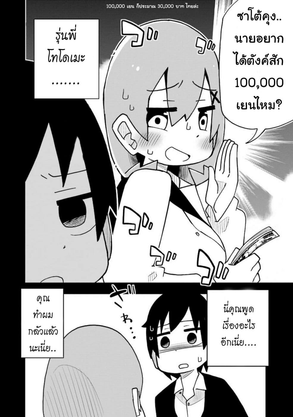 Repeat A Year! Todome-Senpai page 2