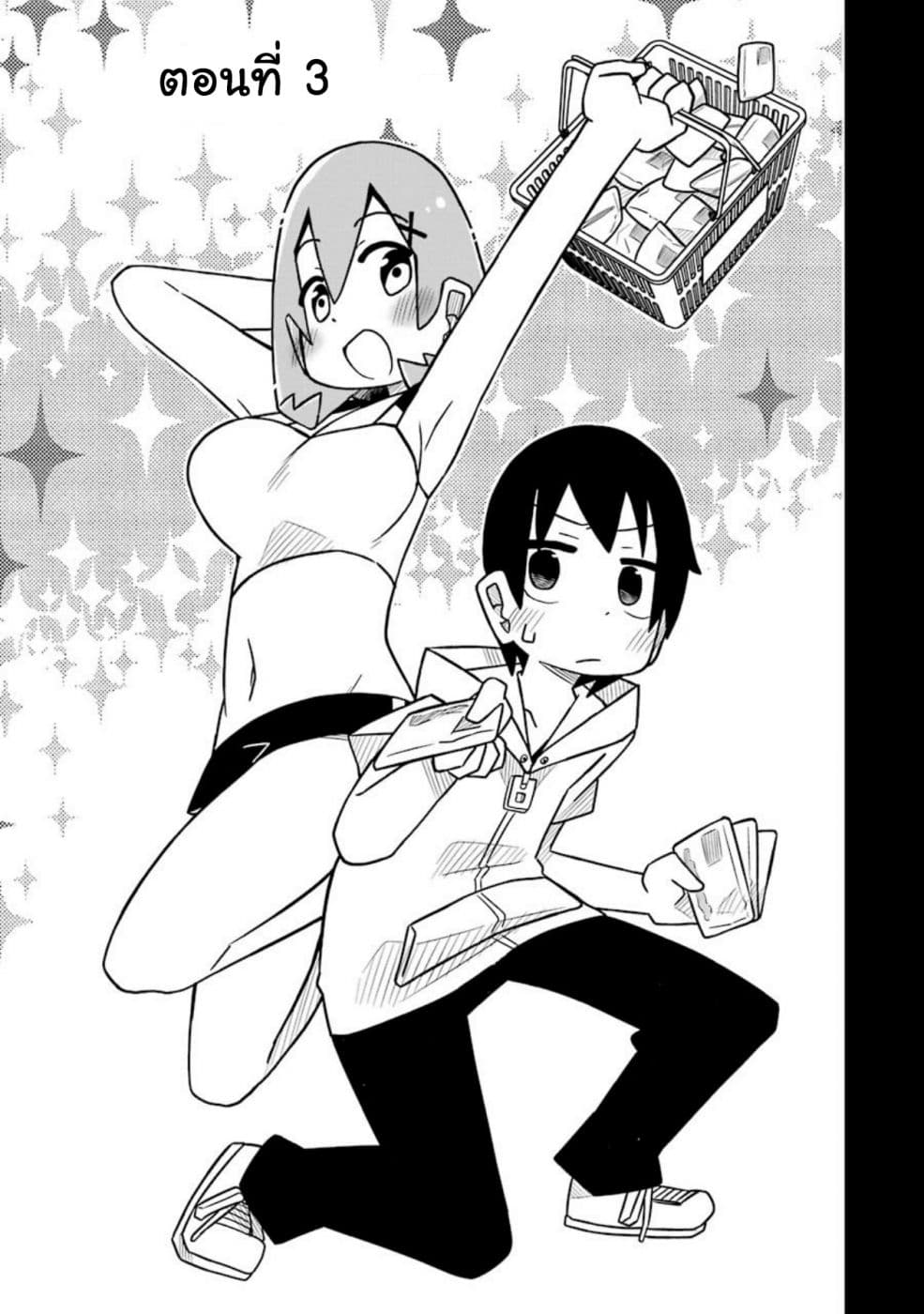 Repeat A Year! Todome-Senpai page 3