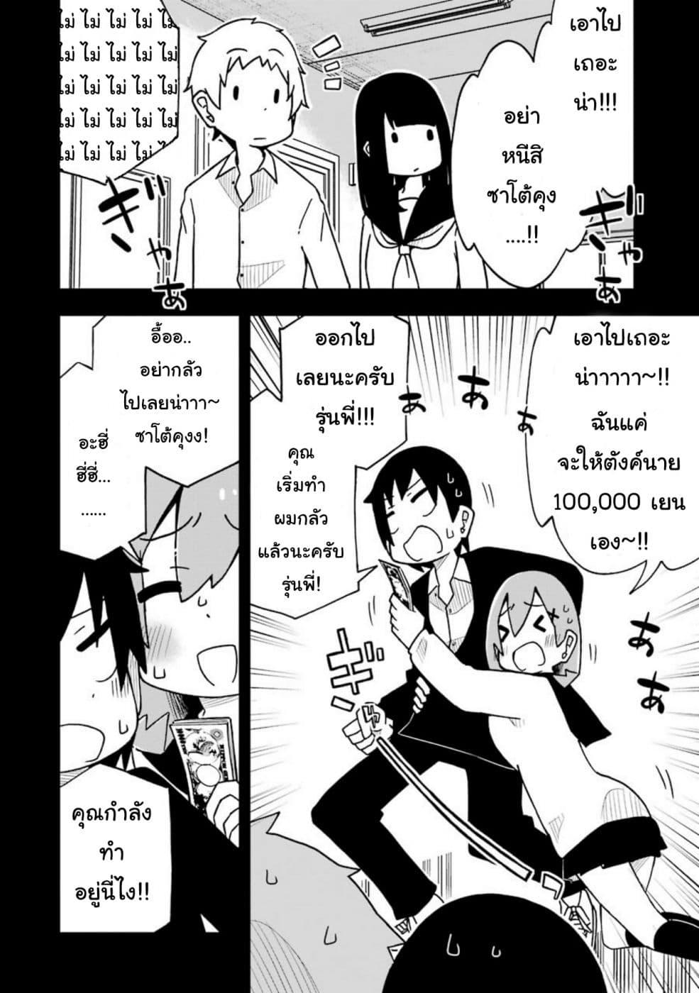 Repeat A Year! Todome-Senpai page 4