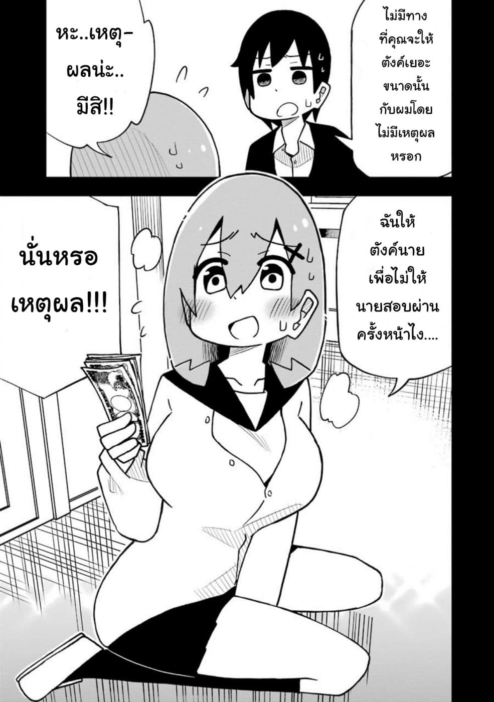 Repeat A Year! Todome-Senpai page 5