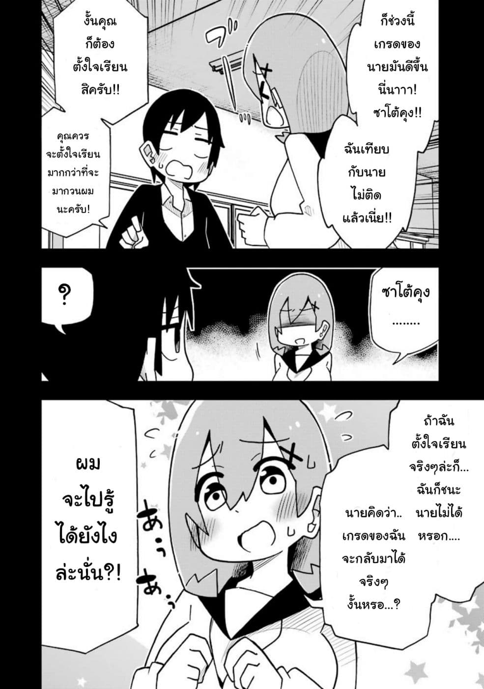 Repeat A Year! Todome-Senpai page 6
