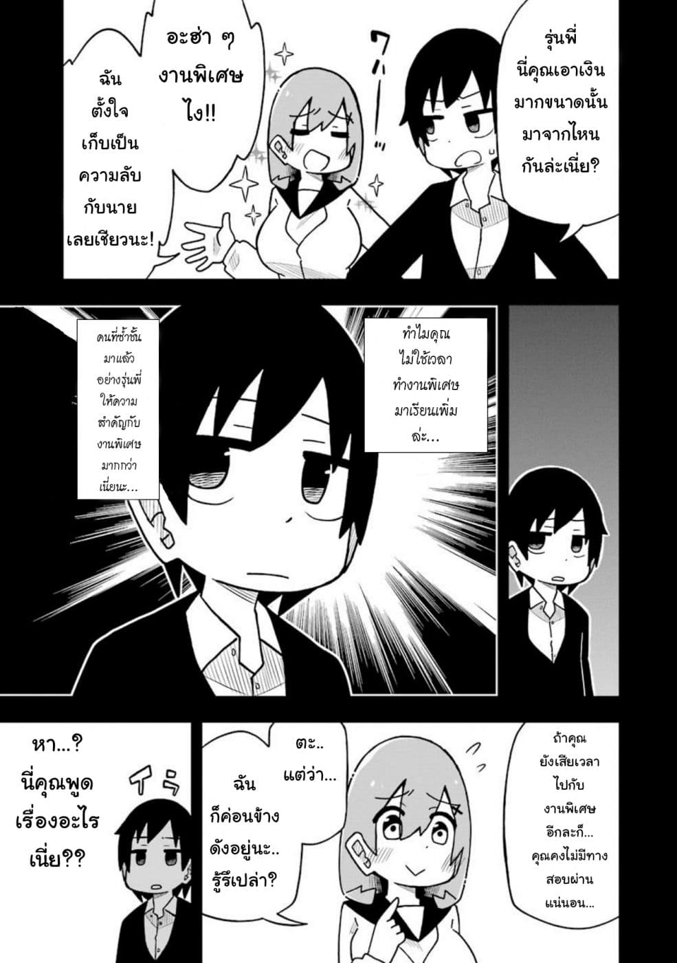Repeat A Year! Todome-Senpai page 7