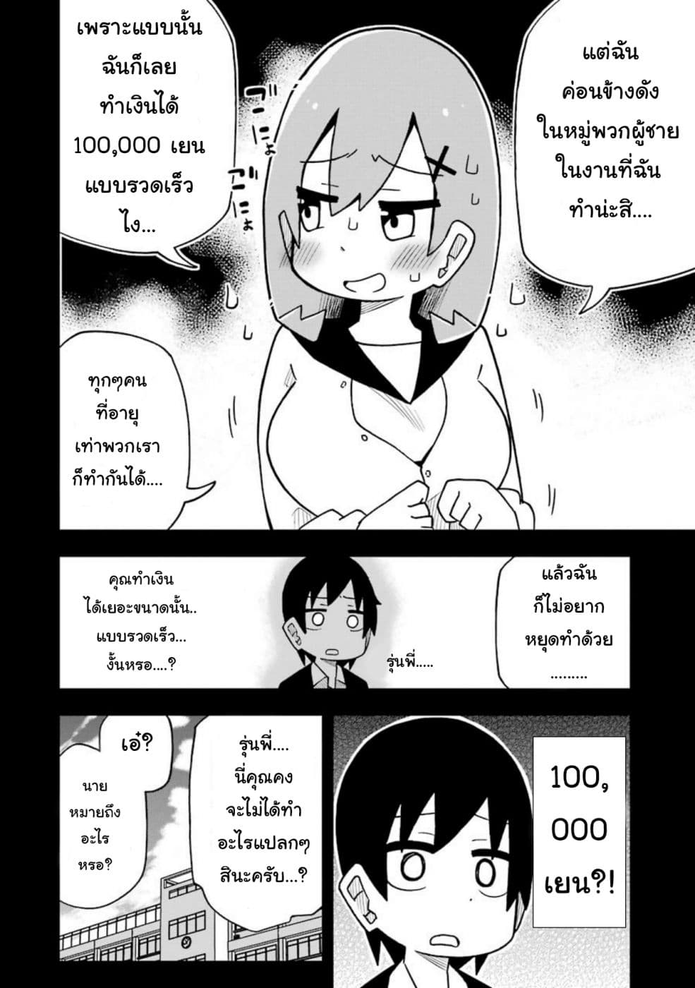 Repeat A Year! Todome-Senpai page 8