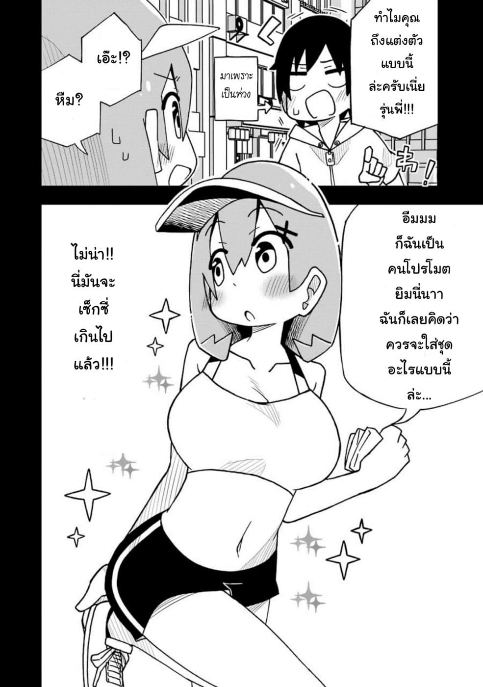Repeat A Year! Todome-Senpai page 10