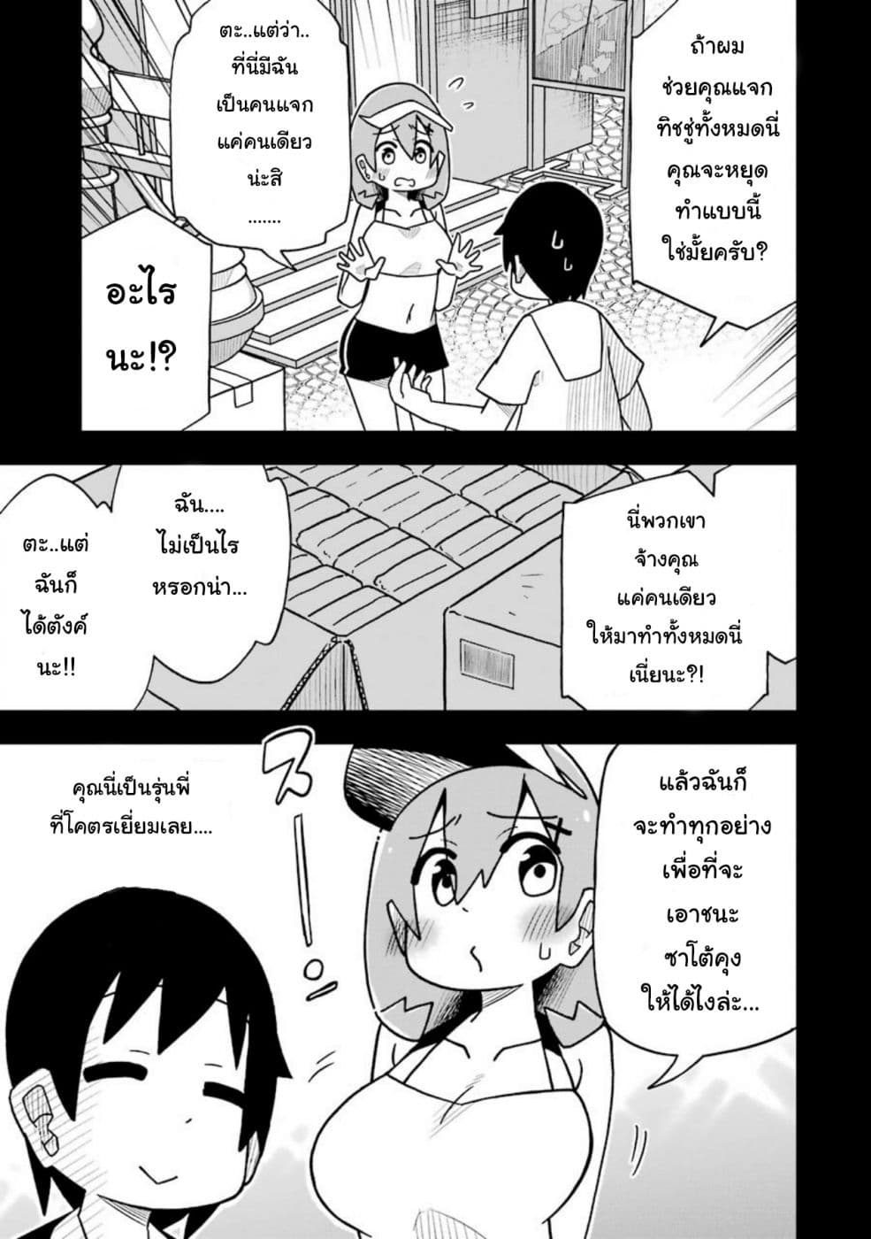 Repeat A Year! Todome-Senpai page 11