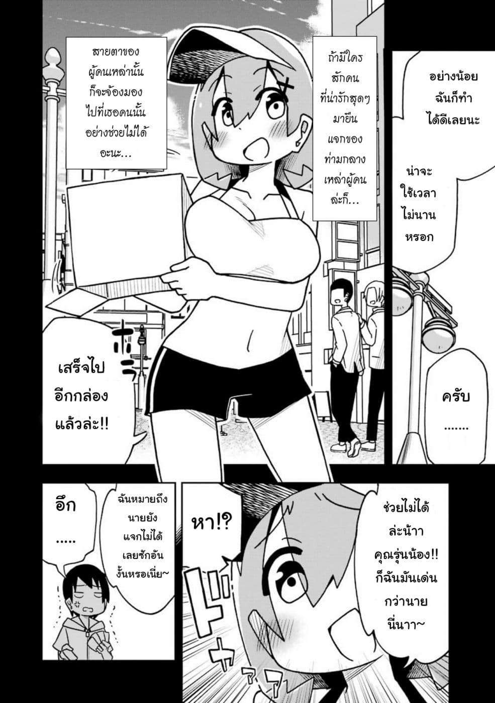 Repeat A Year! Todome-Senpai page 12