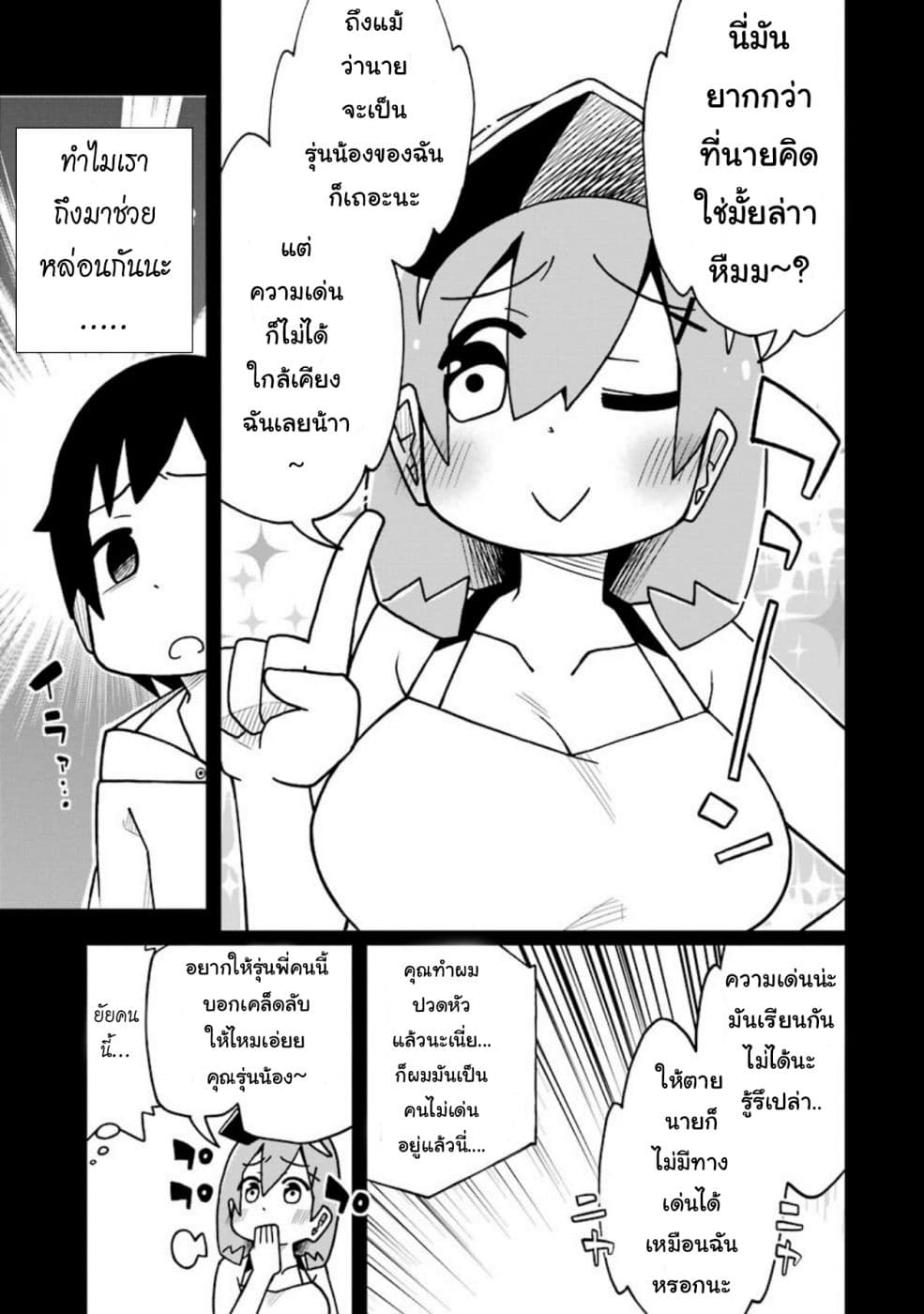 Repeat A Year! Todome-Senpai page 13
