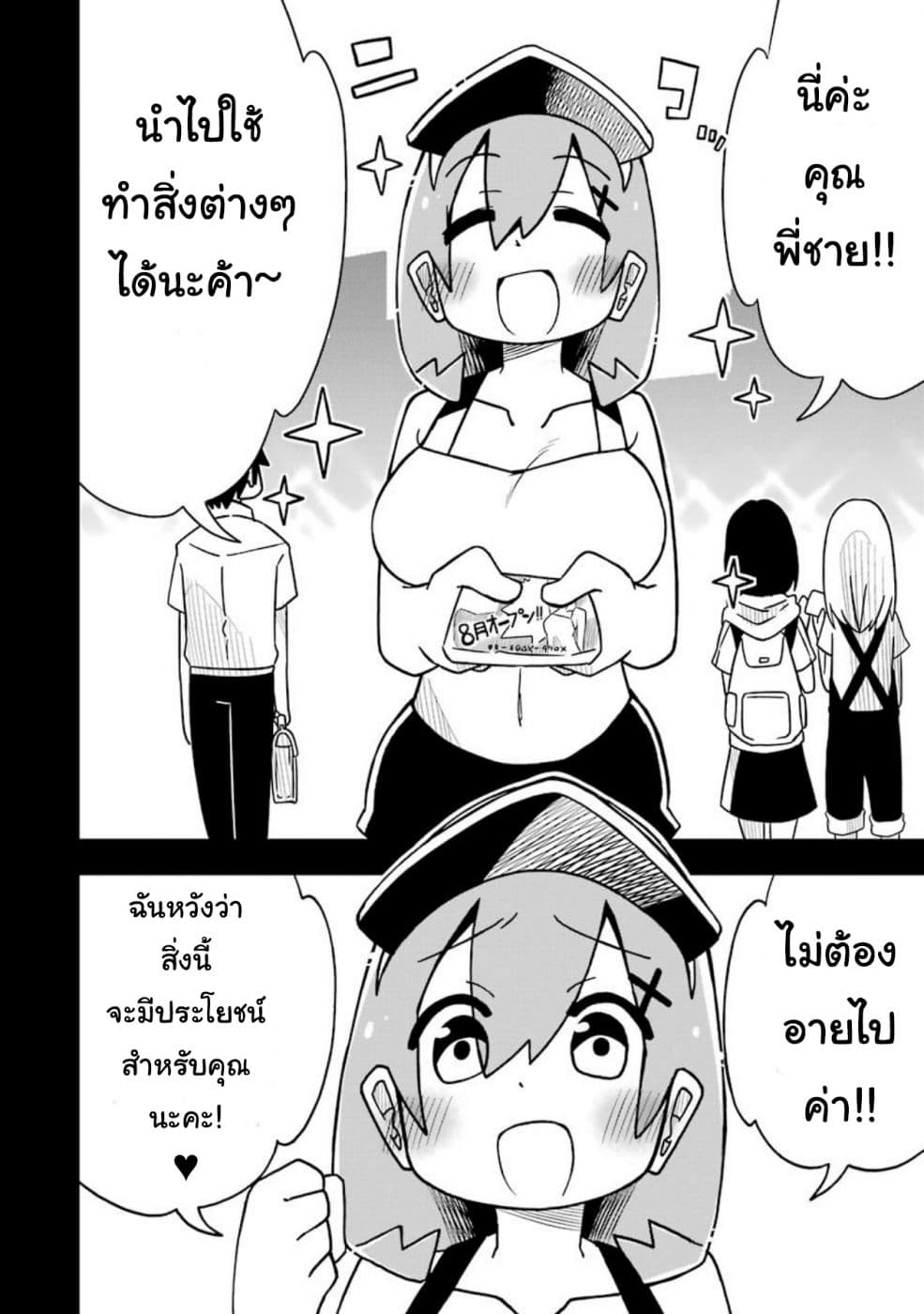 Repeat A Year! Todome-Senpai page 14
