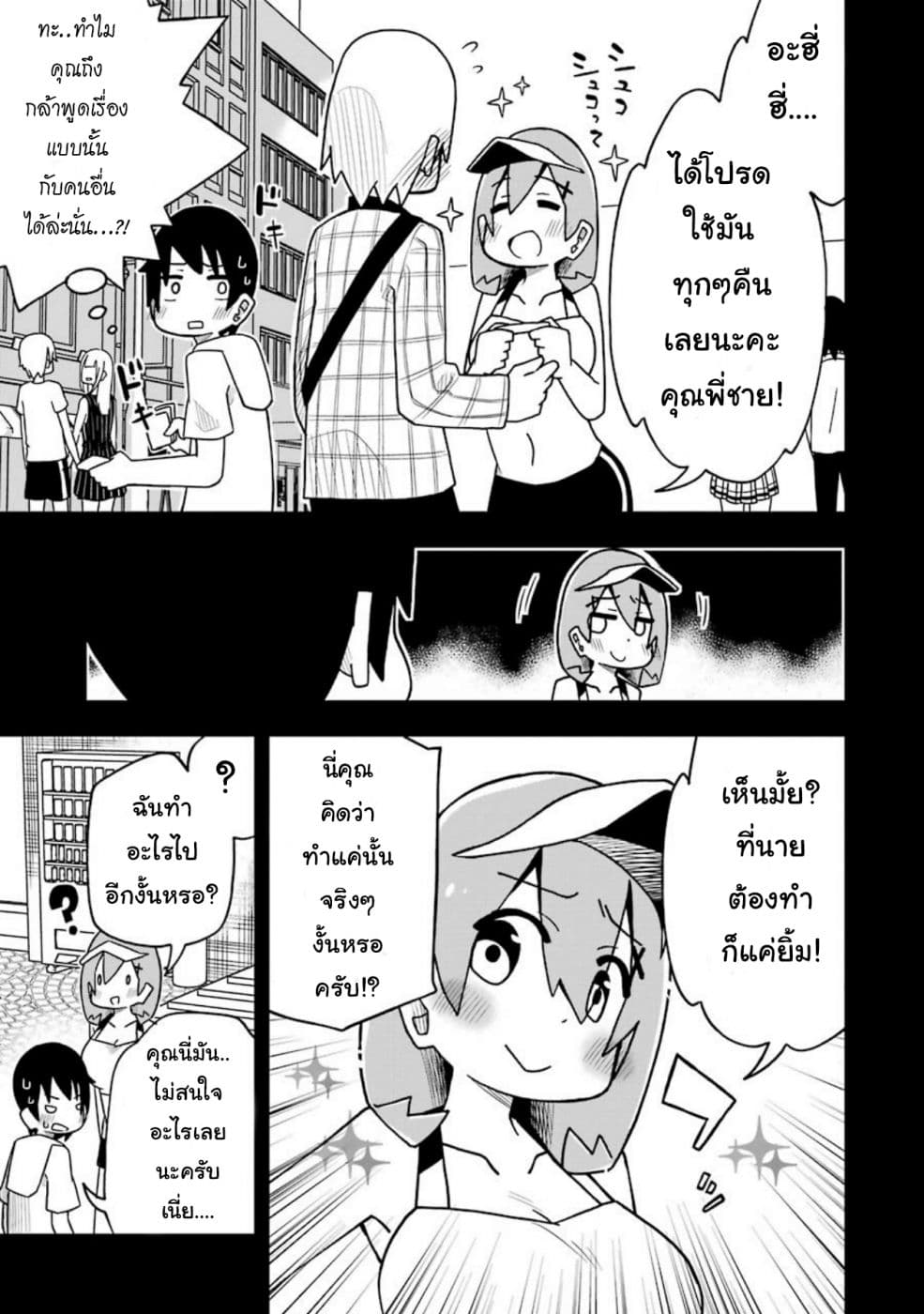 Repeat A Year! Todome-Senpai page 15