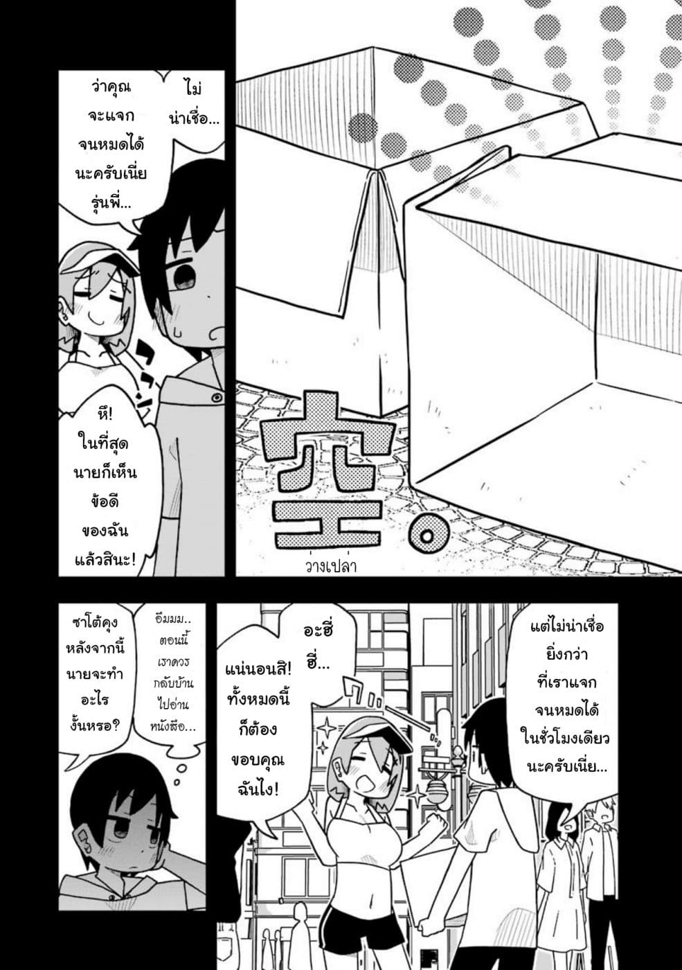 Repeat A Year! Todome-Senpai page 16