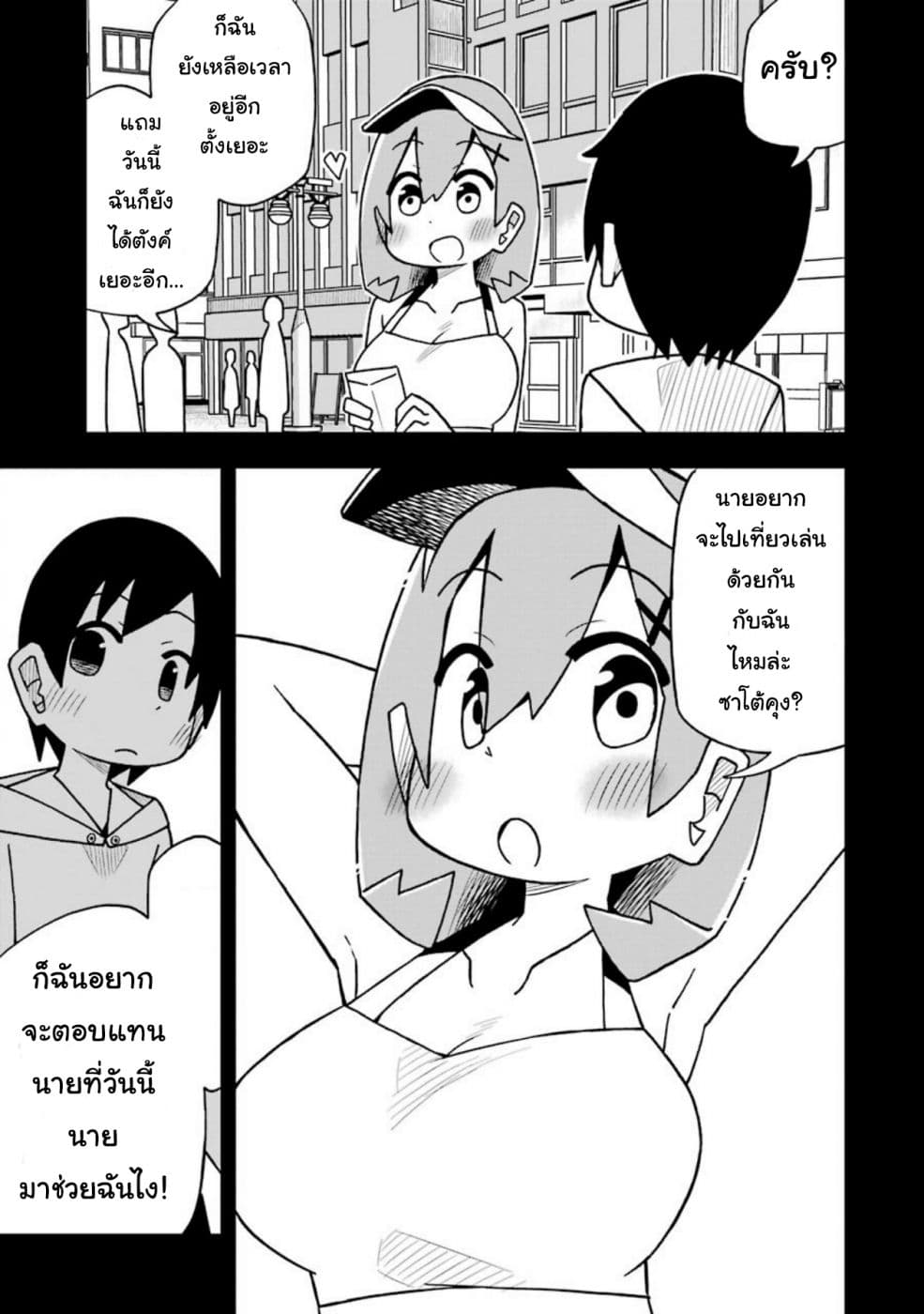 Repeat A Year! Todome-Senpai page 17
