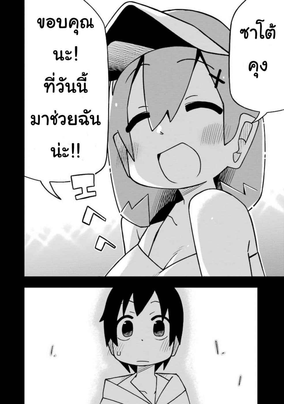 Repeat A Year! Todome-Senpai page 18