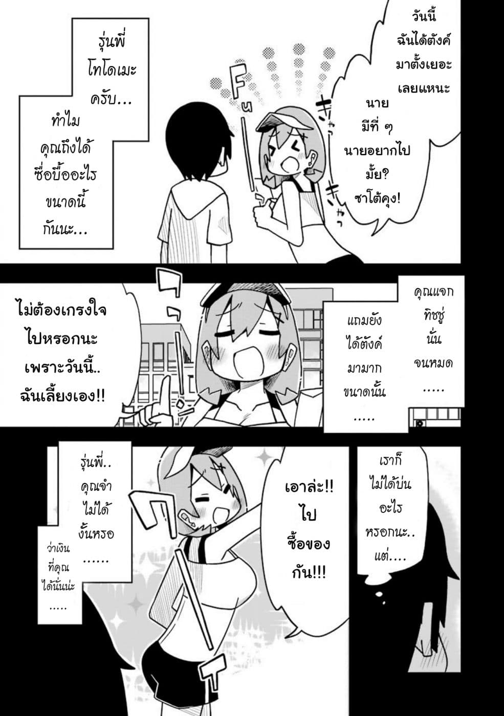 Repeat A Year! Todome-Senpai page 19