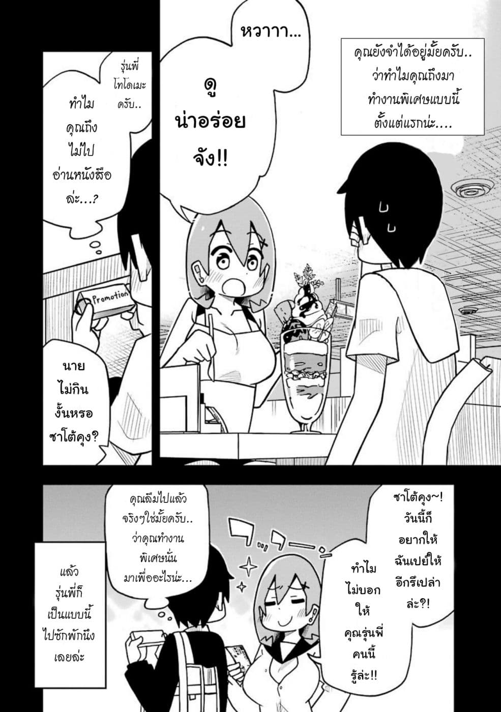 Repeat A Year! Todome-Senpai page 20