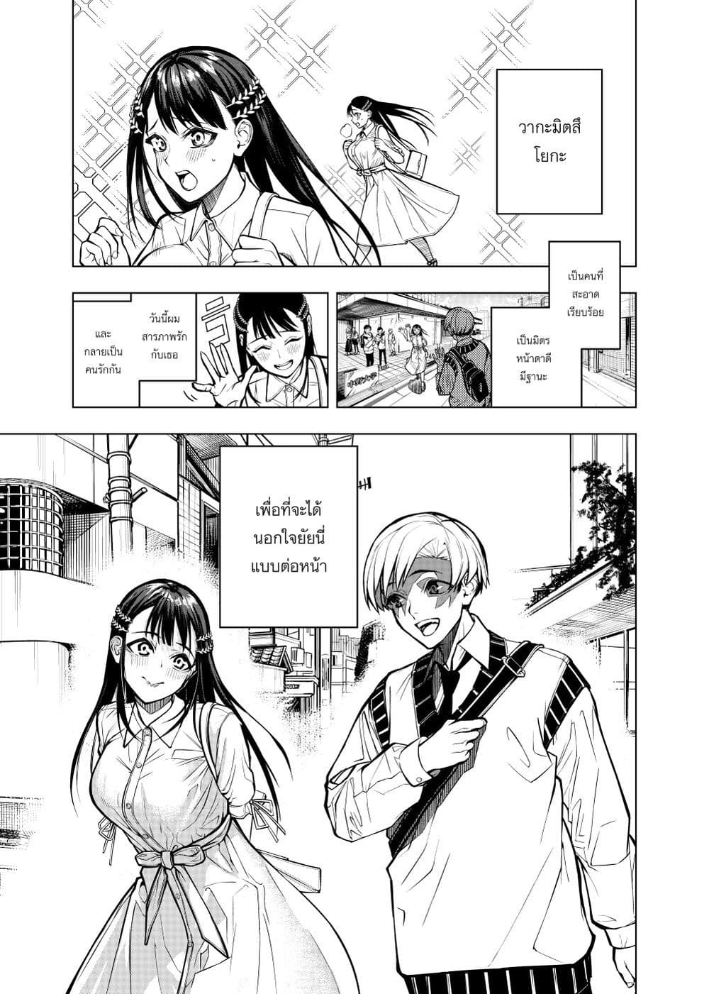 Replay Girl page 1
