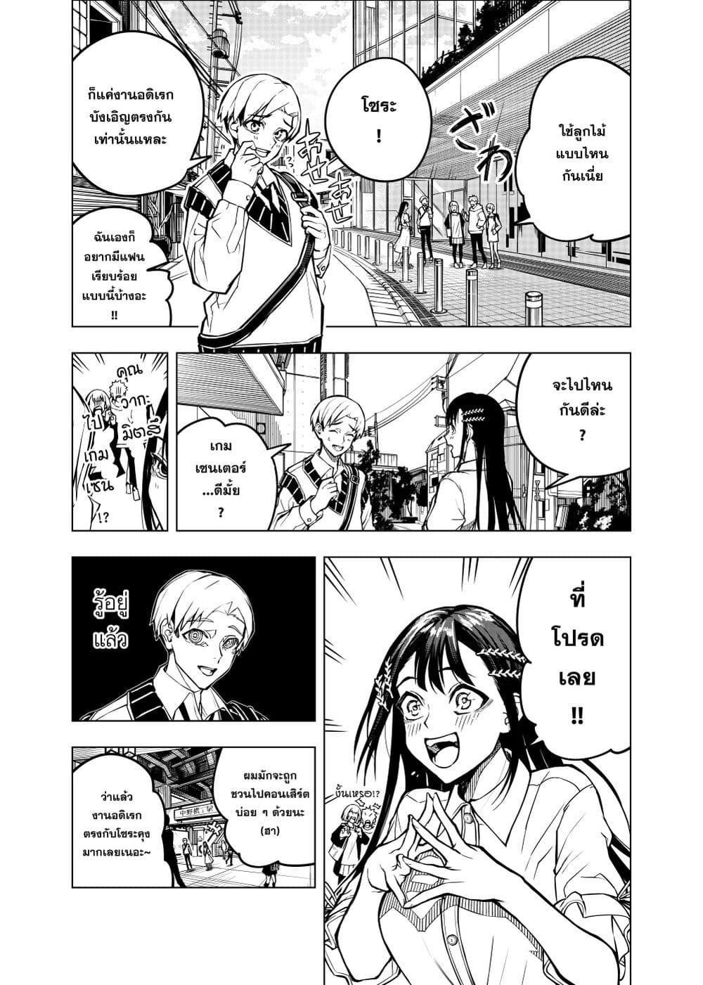 Replay Girl page 3