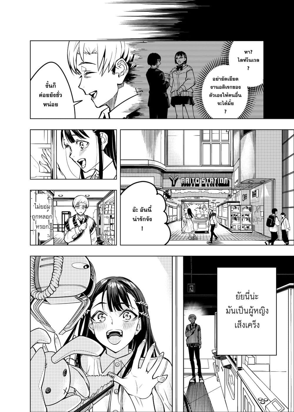 Replay Girl page 4