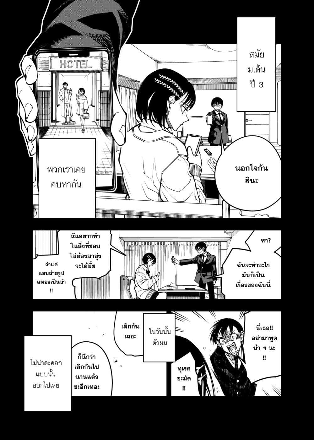Replay Girl page 5