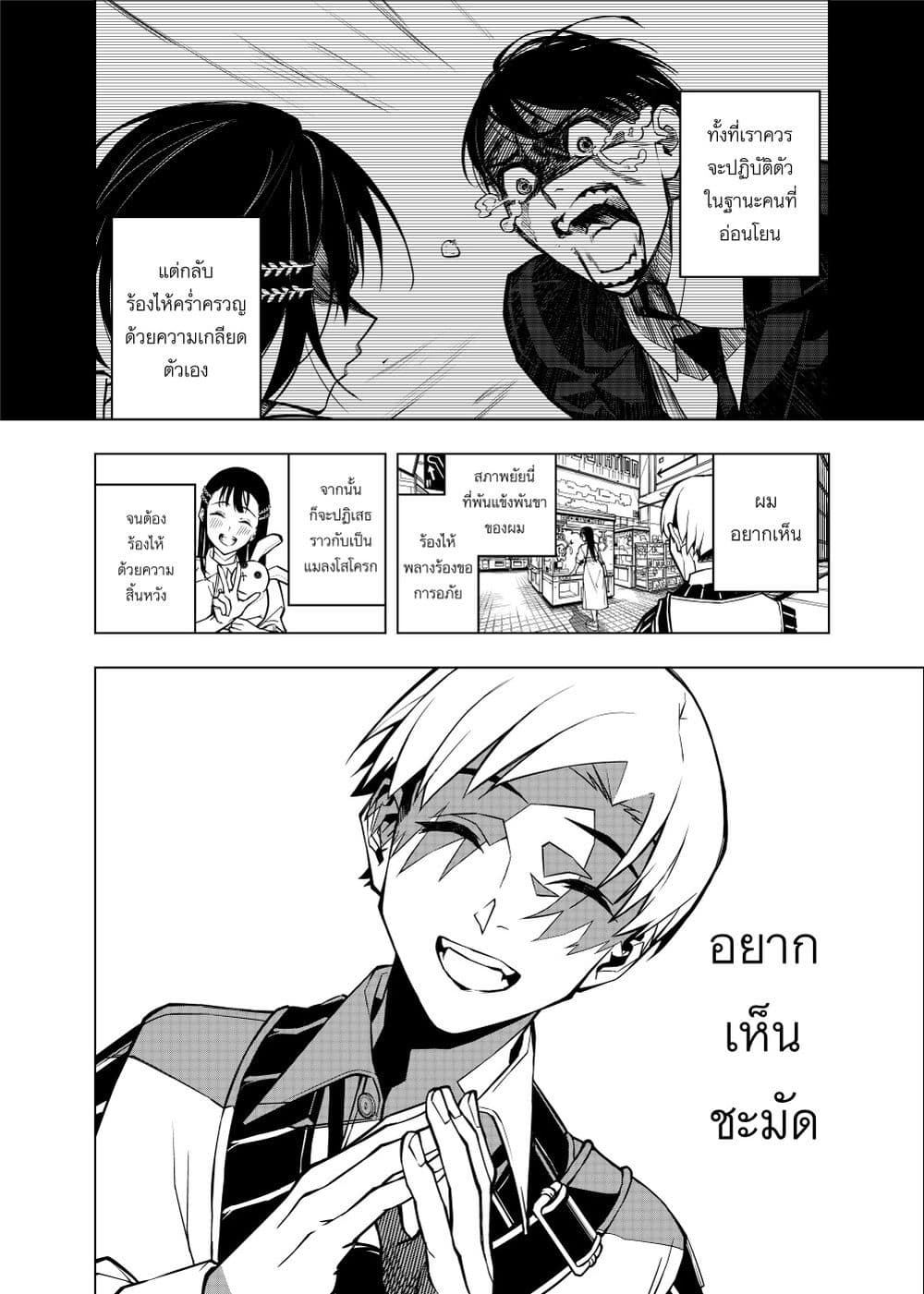 Replay Girl page 6