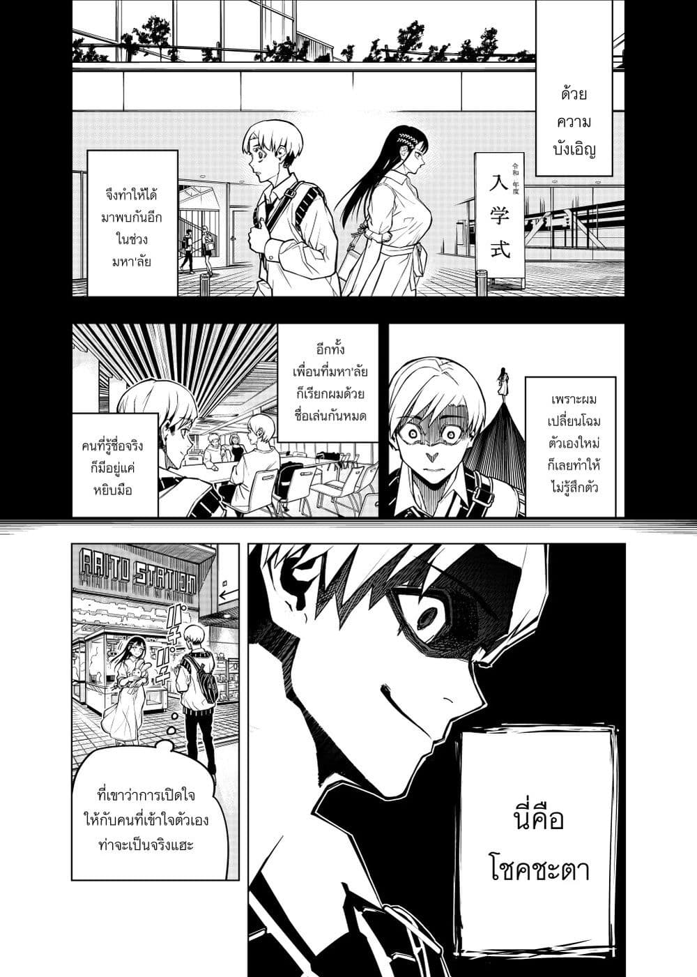Replay Girl page 7