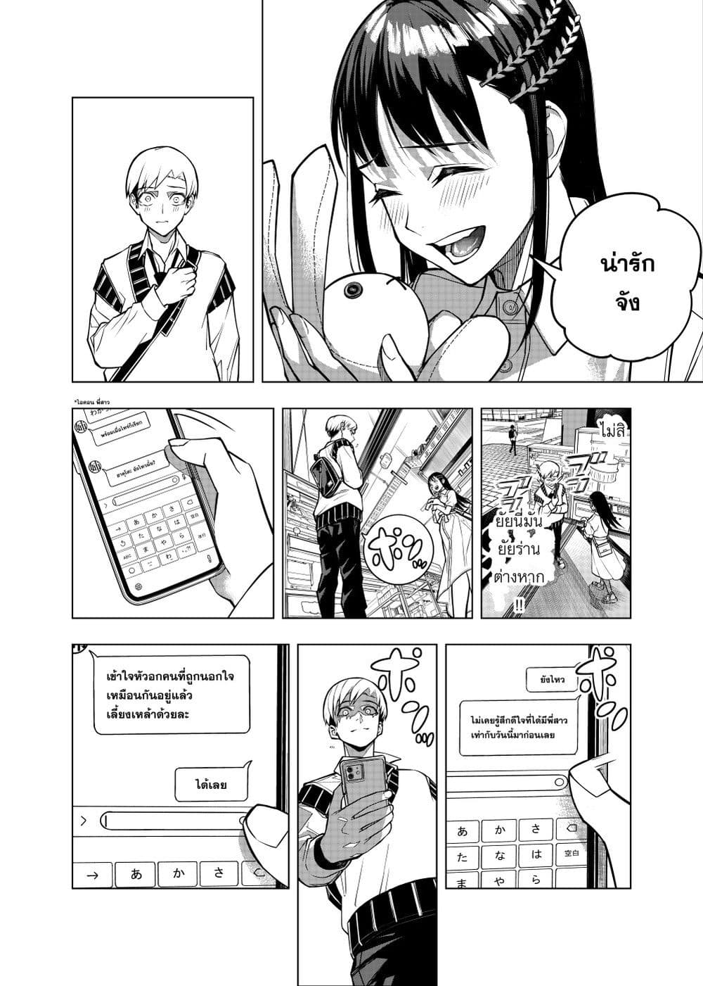 Replay Girl page 8