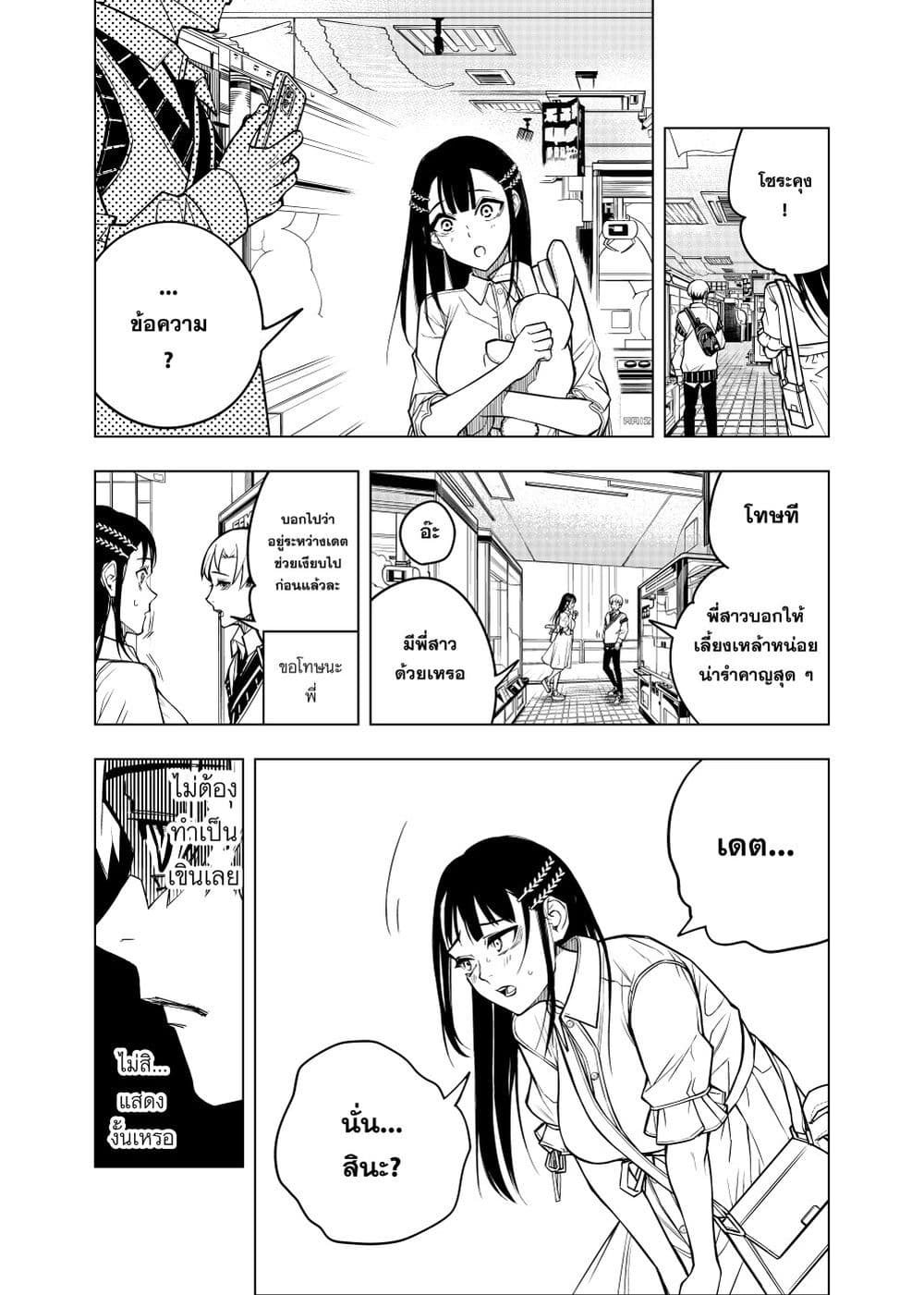 Replay Girl page 9