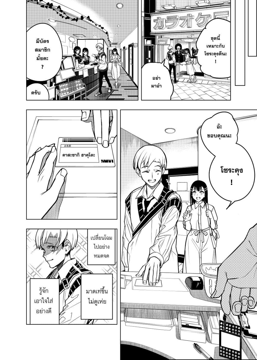 Replay Girl page 10