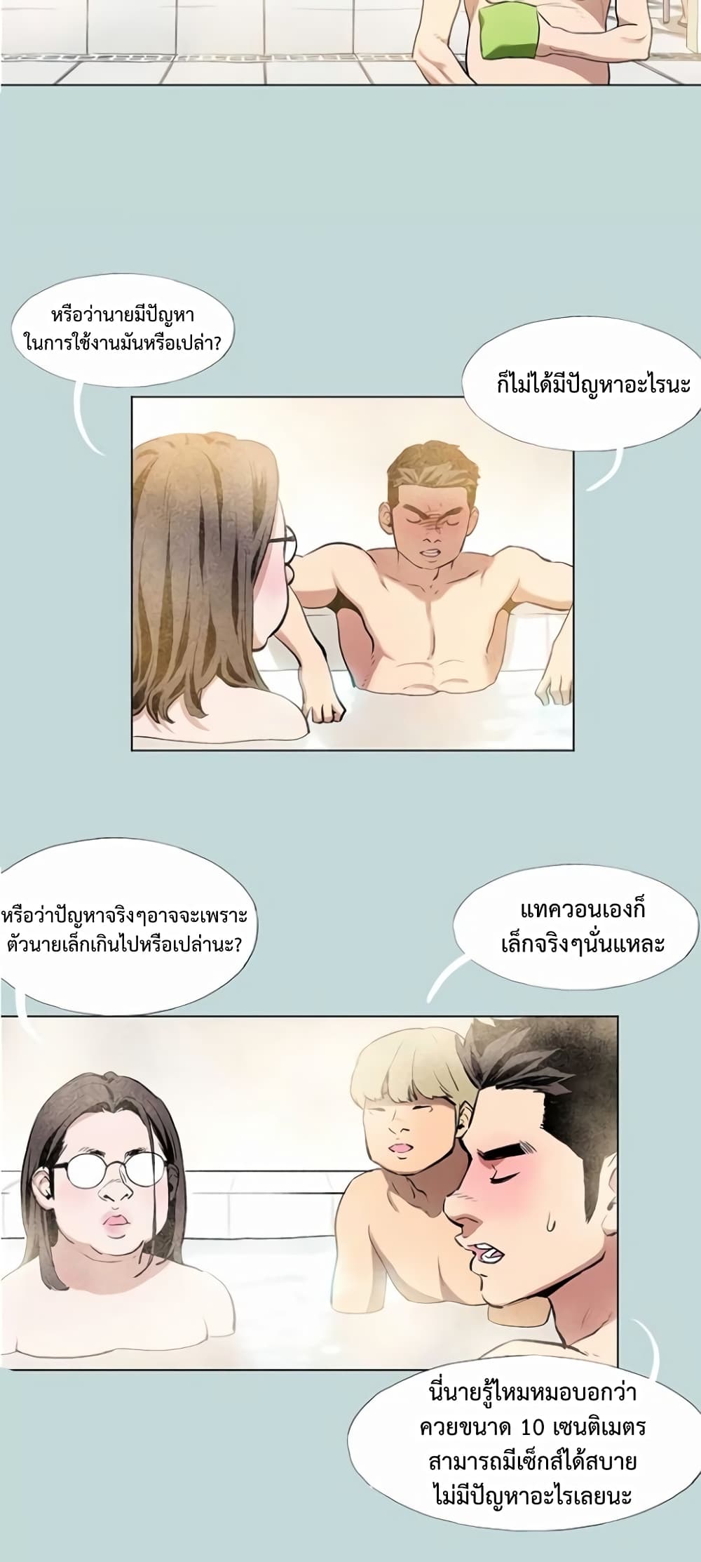 Reproducing Till My Dick Falls page 8