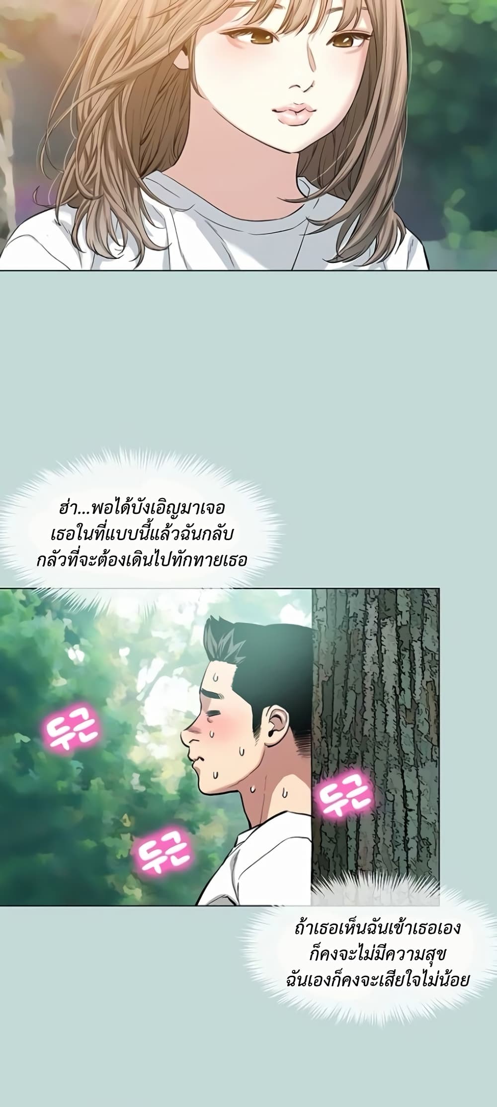 Reproducing Till My Dick Falls page 35