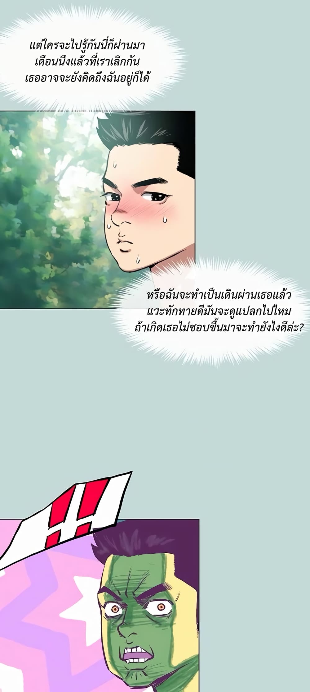 Reproducing Till My Dick Falls page 36