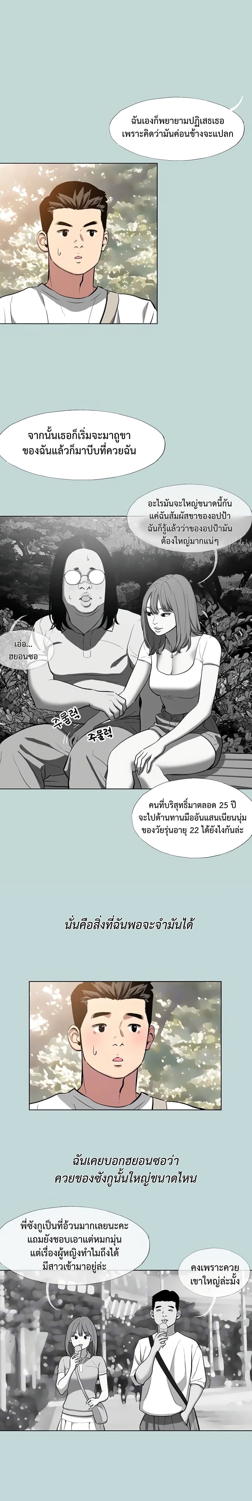 Reproducing Till My Dick Falls page 5