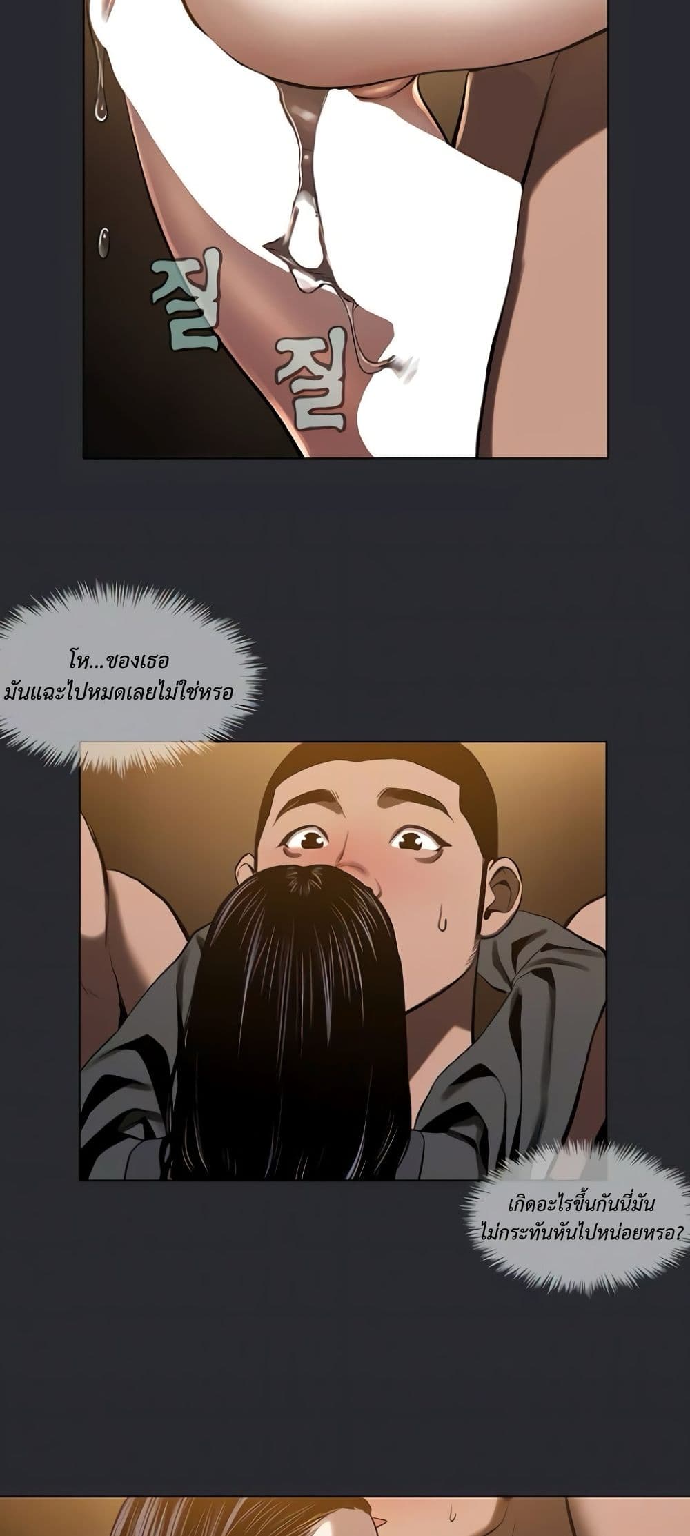 Reproducing Till My Dick Falls page 7