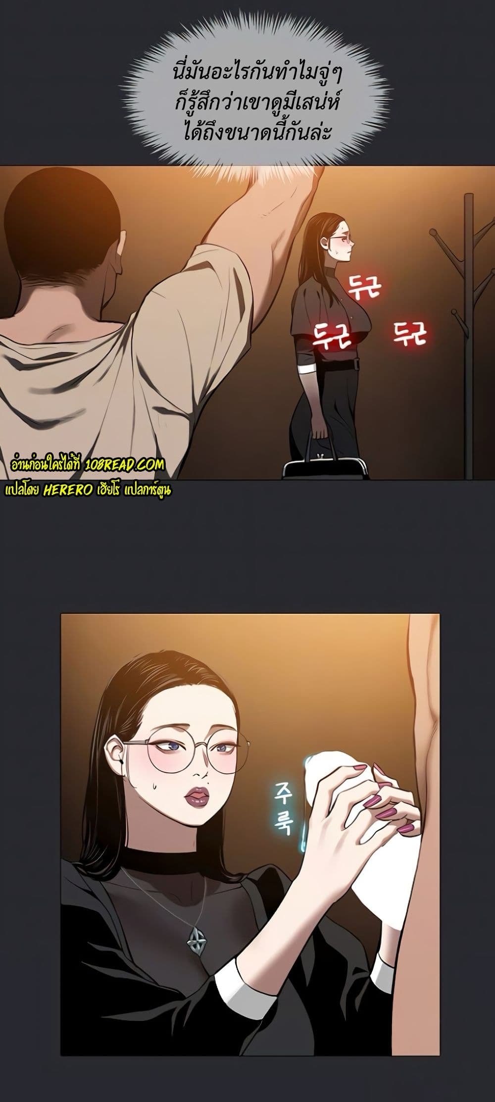 Reproducing Till My Dick Falls page 19
