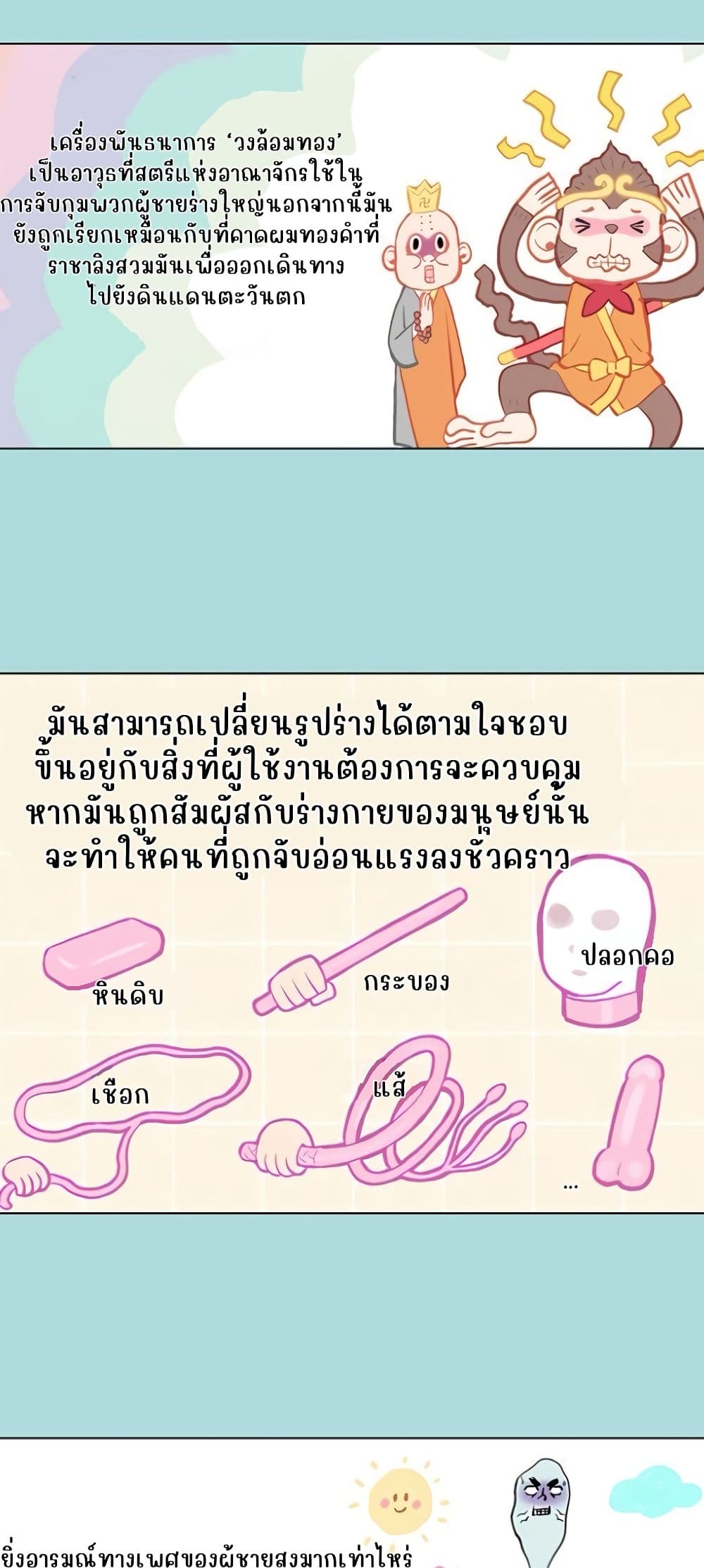 Reproducing Till My Dick Falls page 29