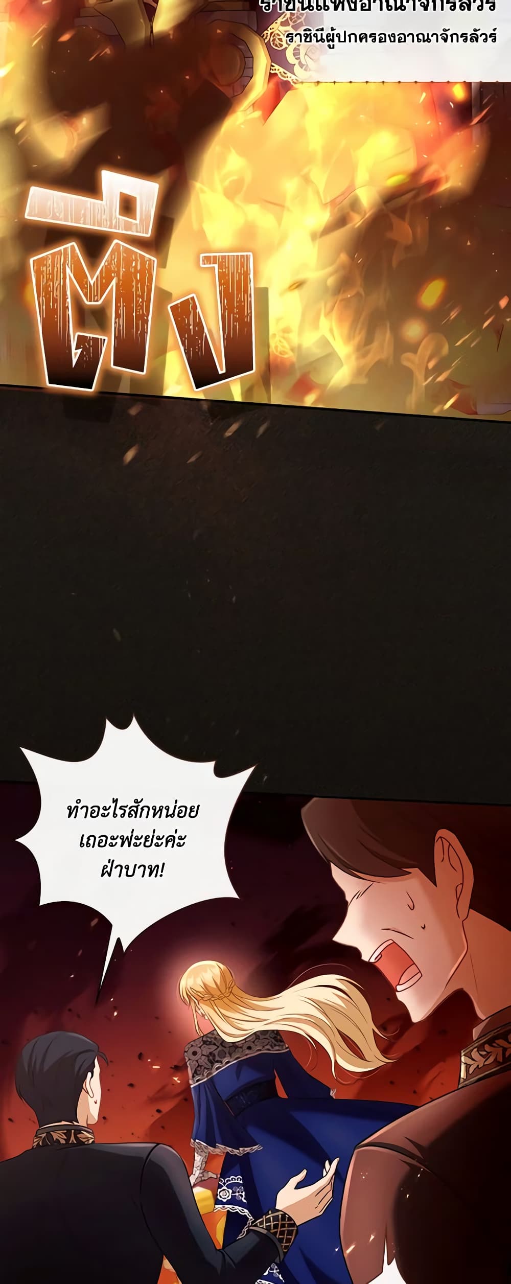 Requiem for the Queen page 5