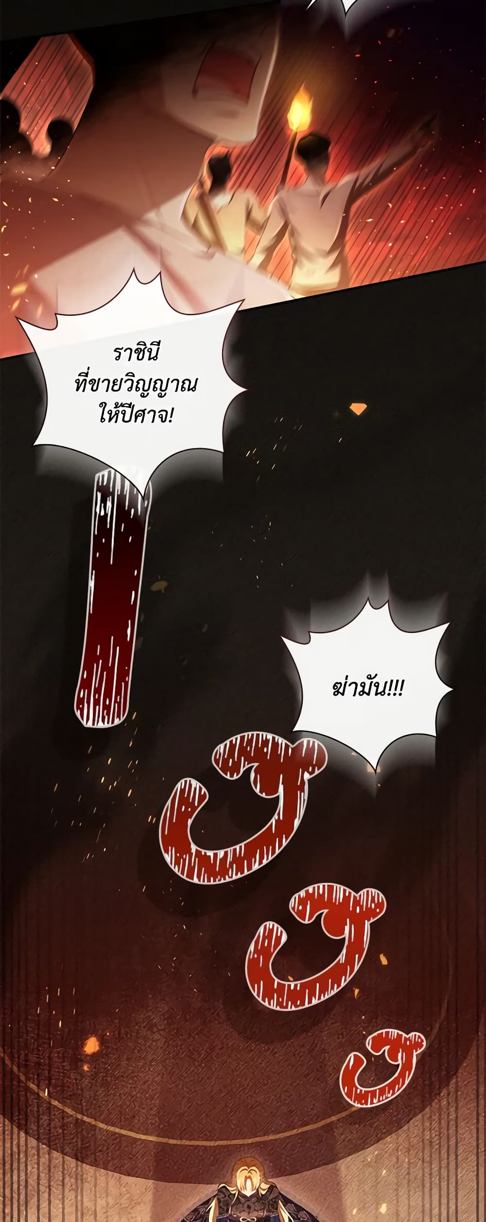 Requiem for the Queen page 23