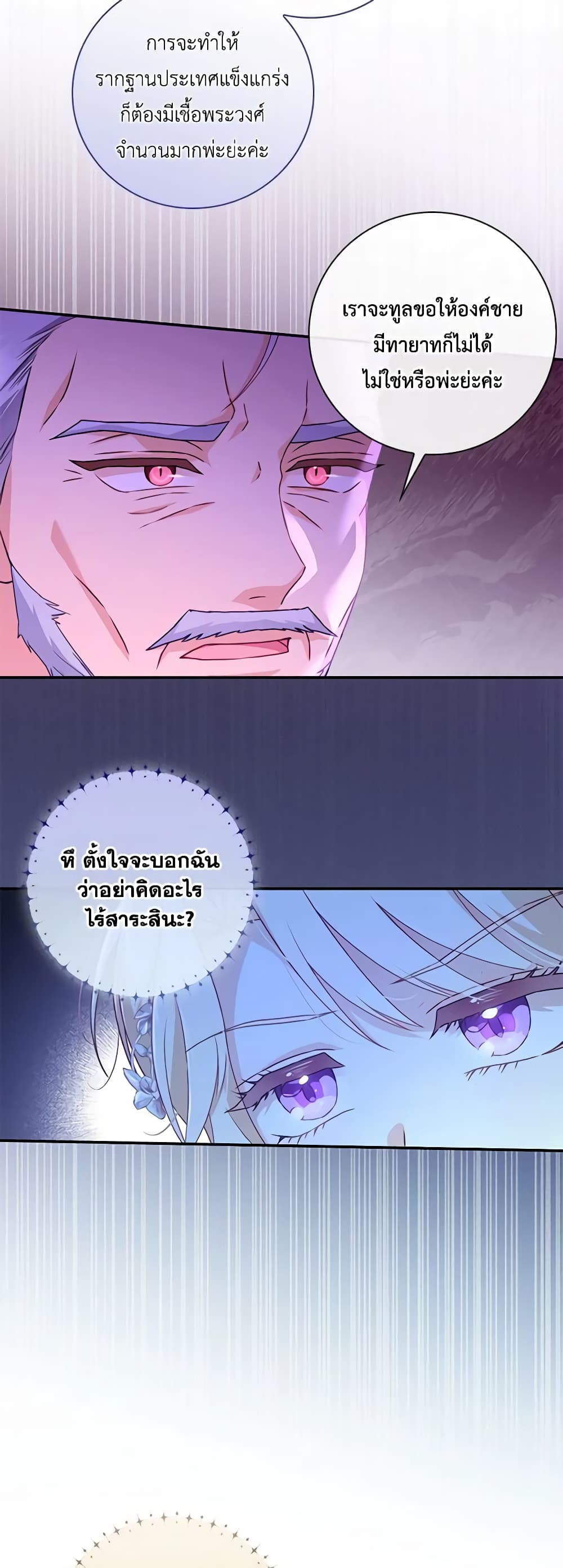 Requiem for the Queen page 37