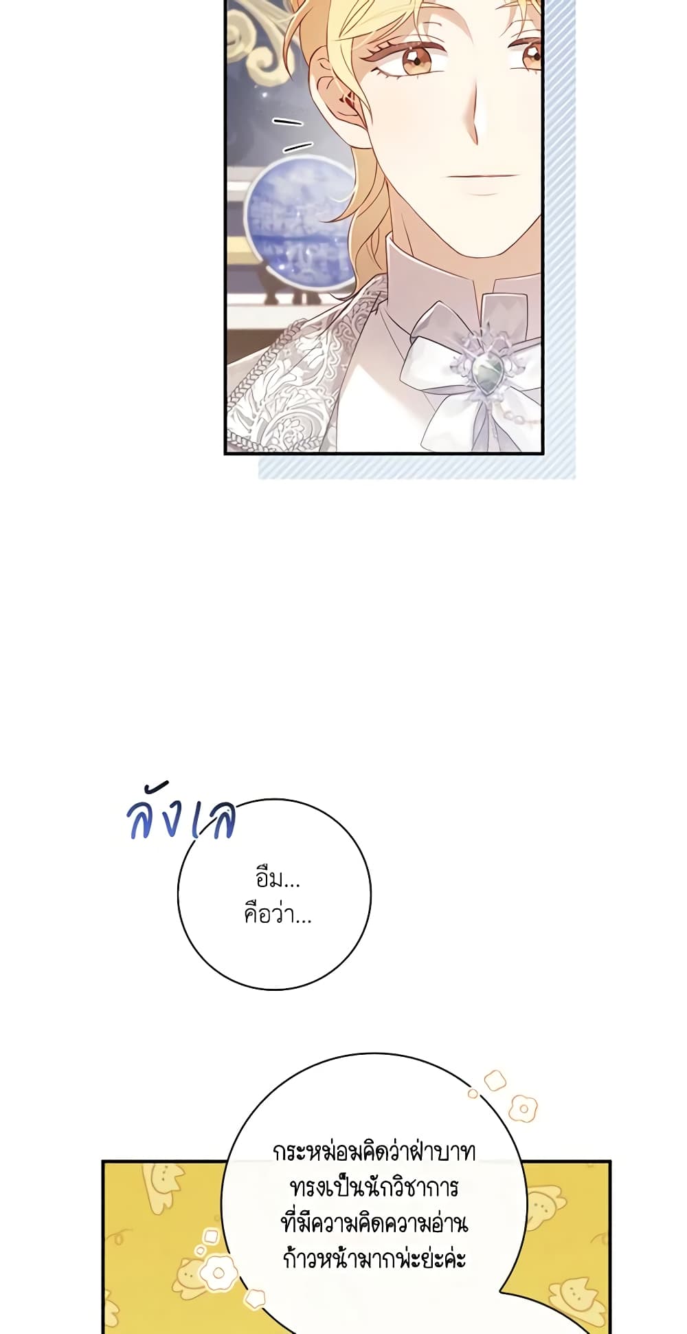 Requiem for the Queen page 22