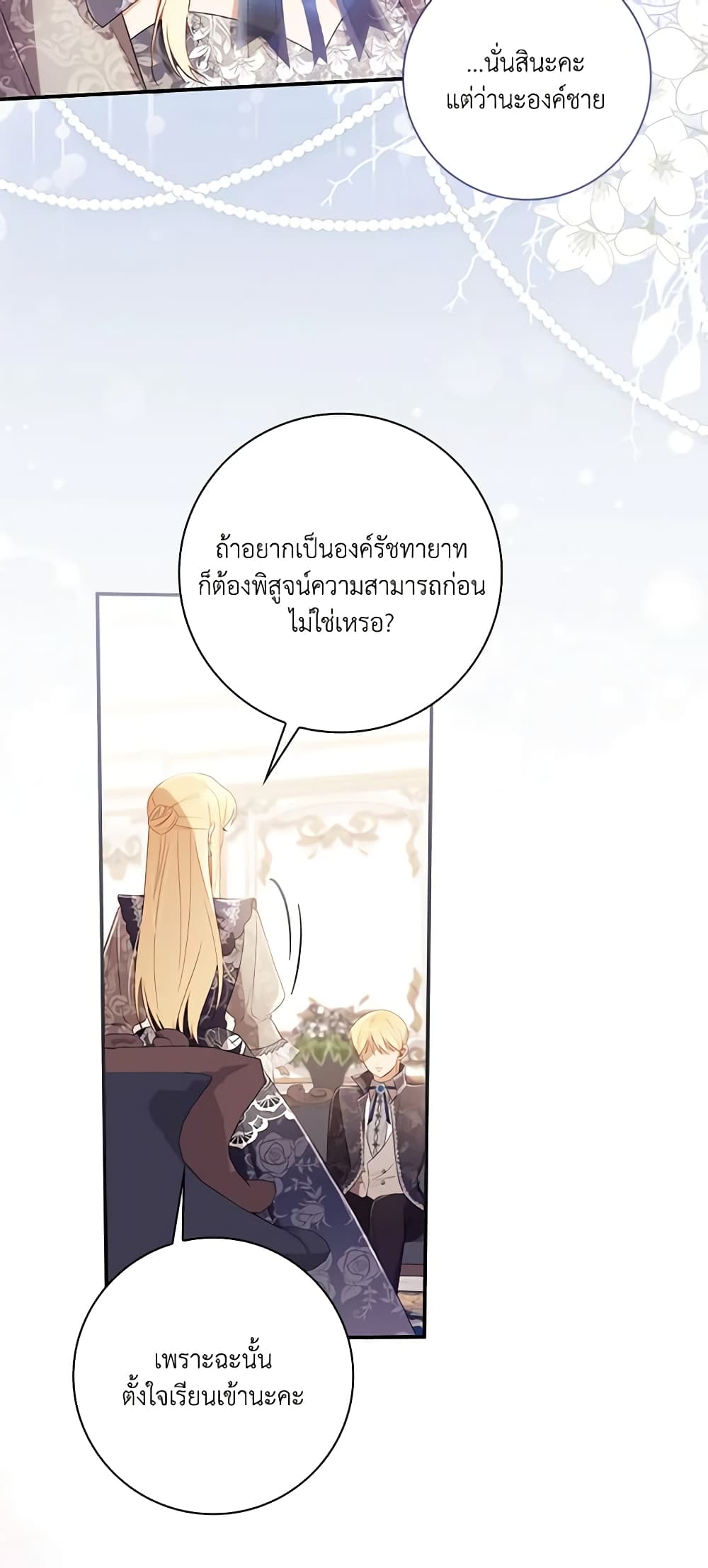 Requiem for the Queen page 9