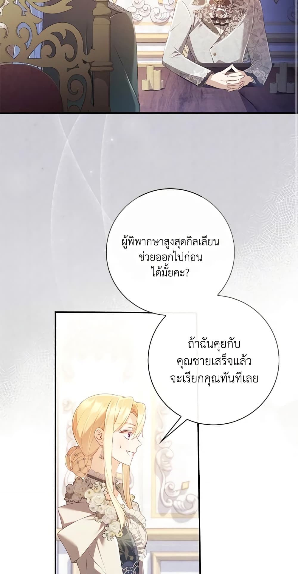 Requiem for the Queen page 27