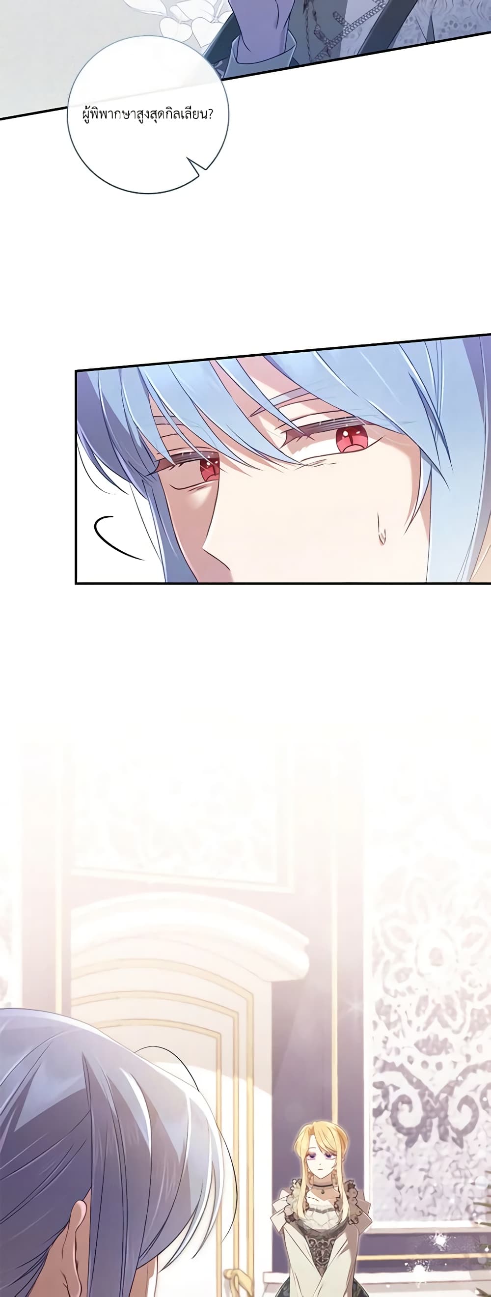 Requiem for the Queen page 16