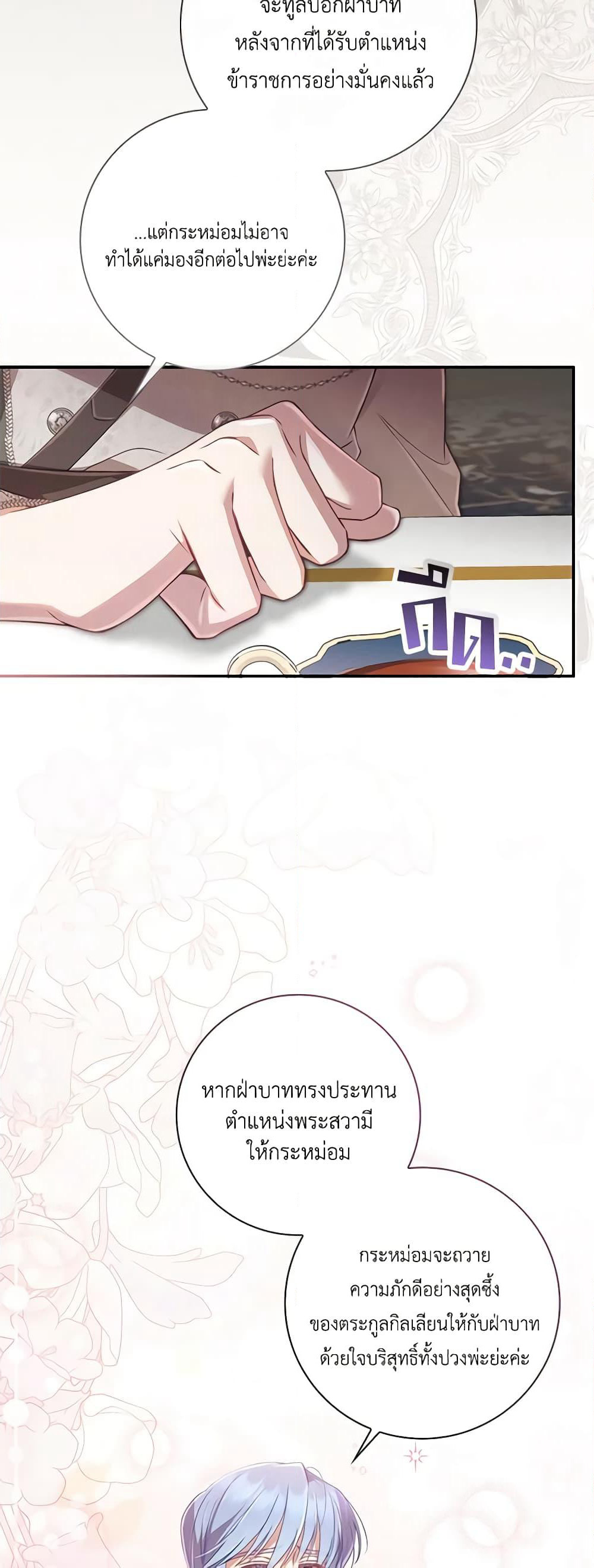Requiem for the Queen page 24