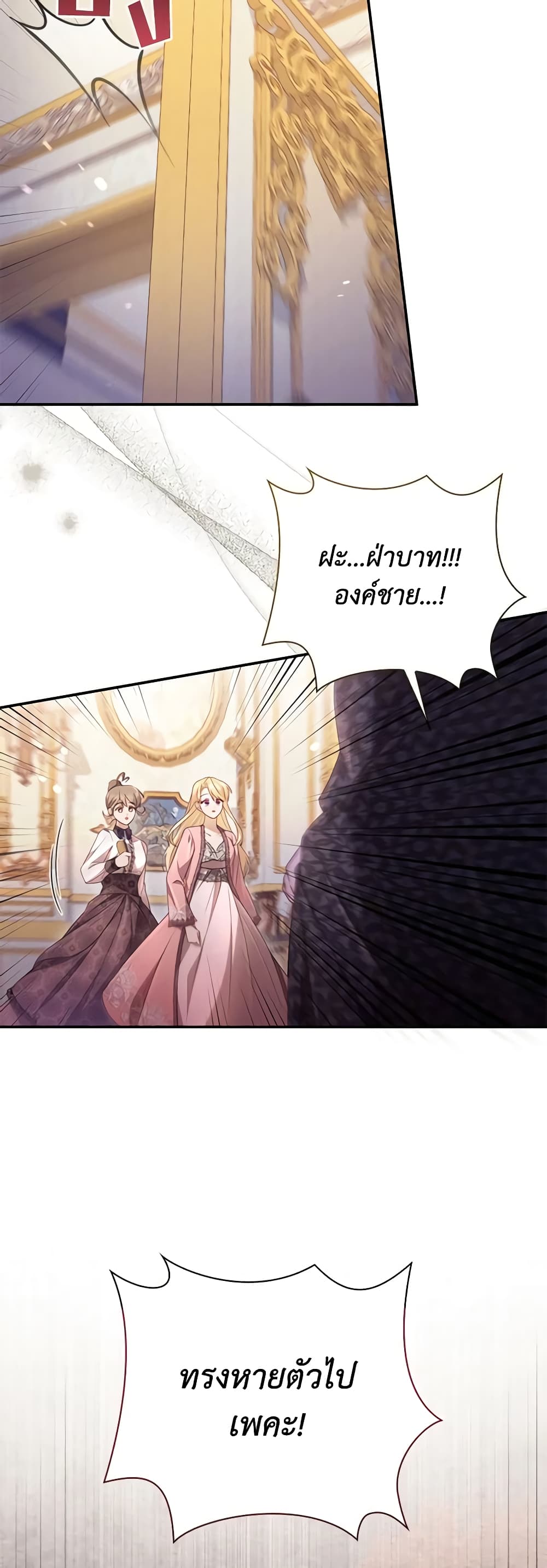Requiem for the Queen page 42