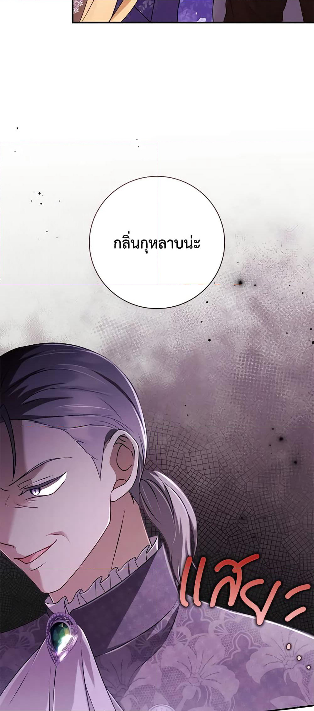 Requiem for the Queen page 16