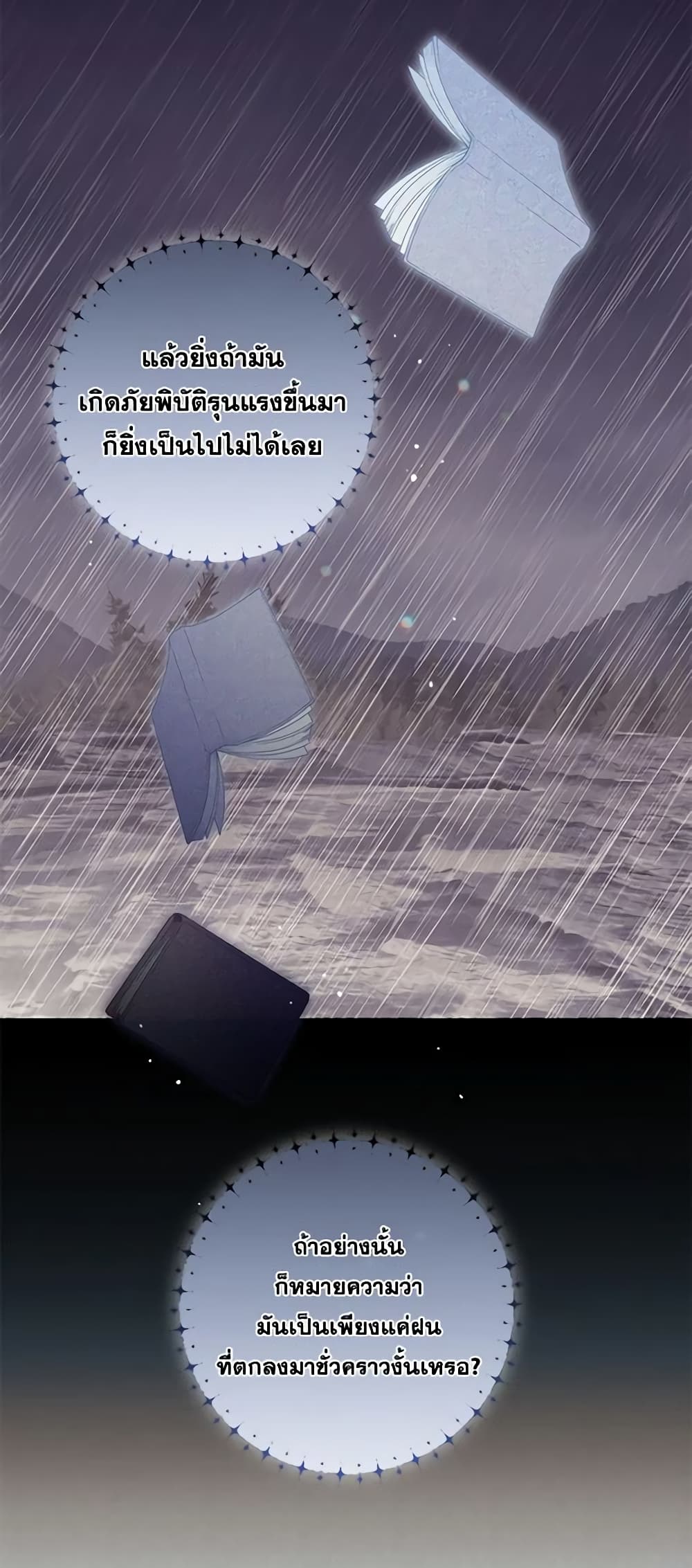 Requiem for the Queen page 39