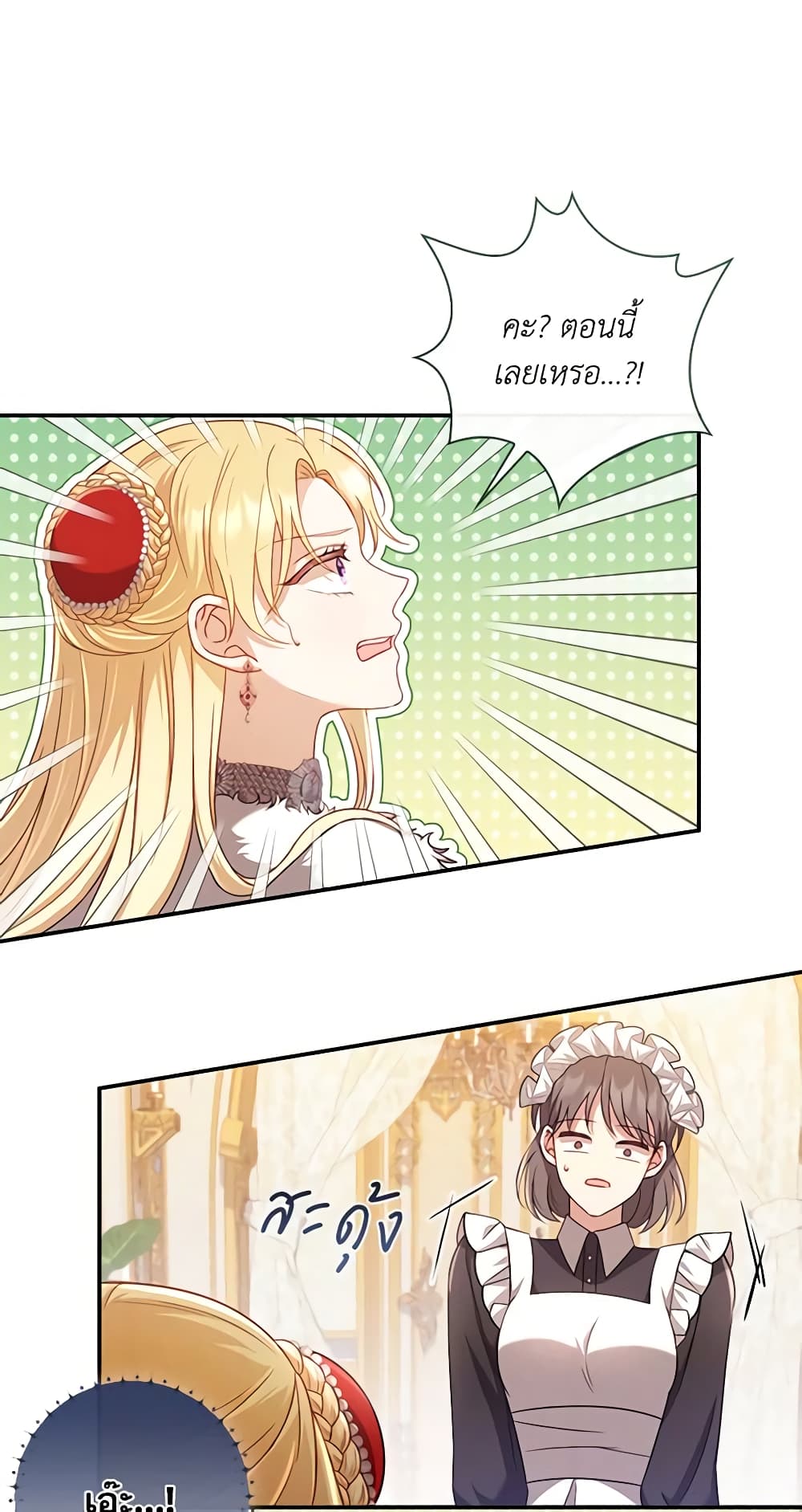 Requiem for the Queen page 22