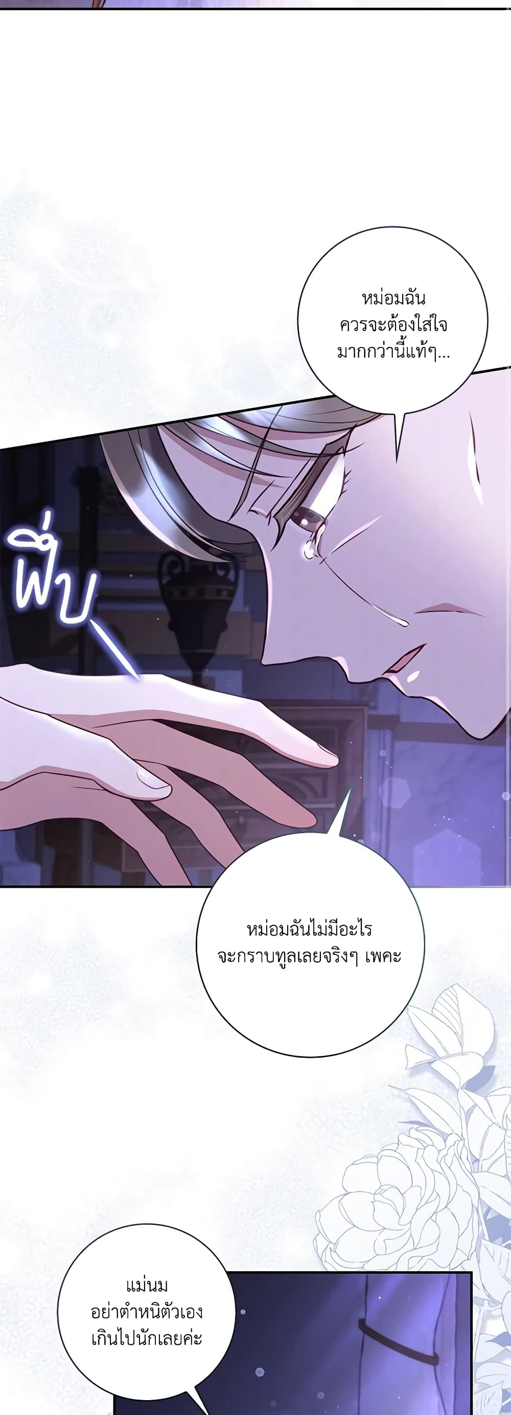 Requiem for the Queen page 18