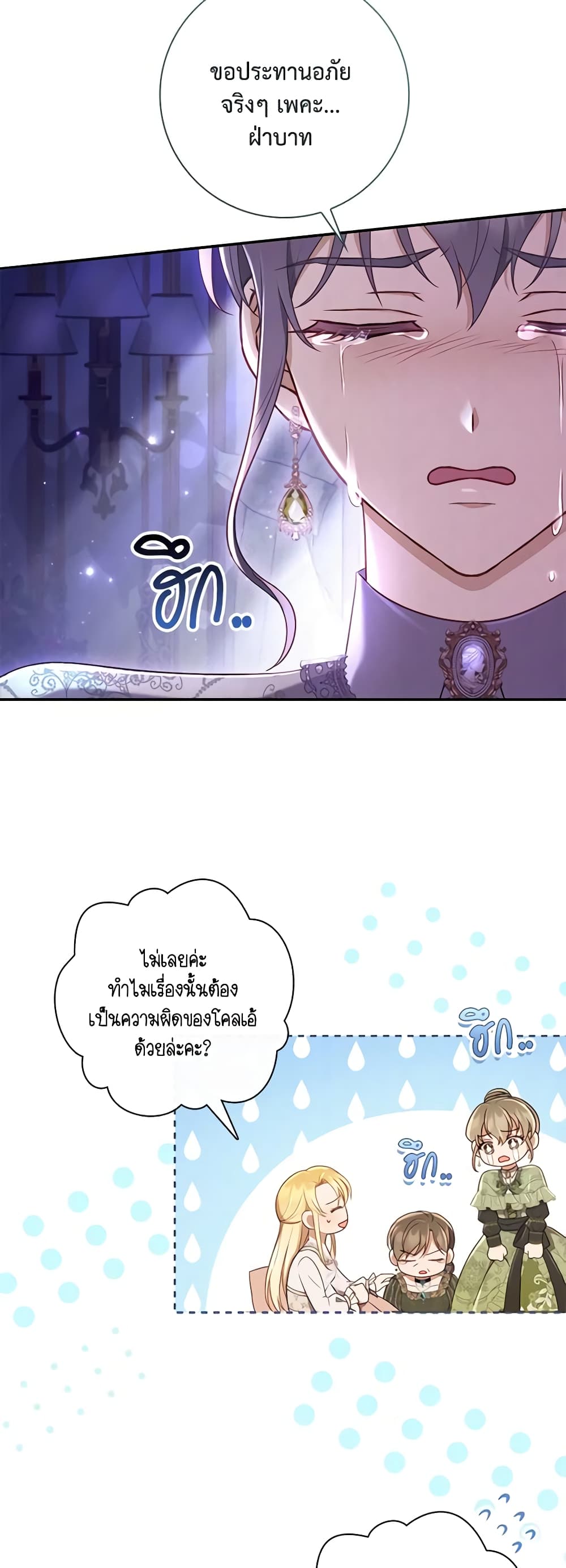 Requiem for the Queen page 21
